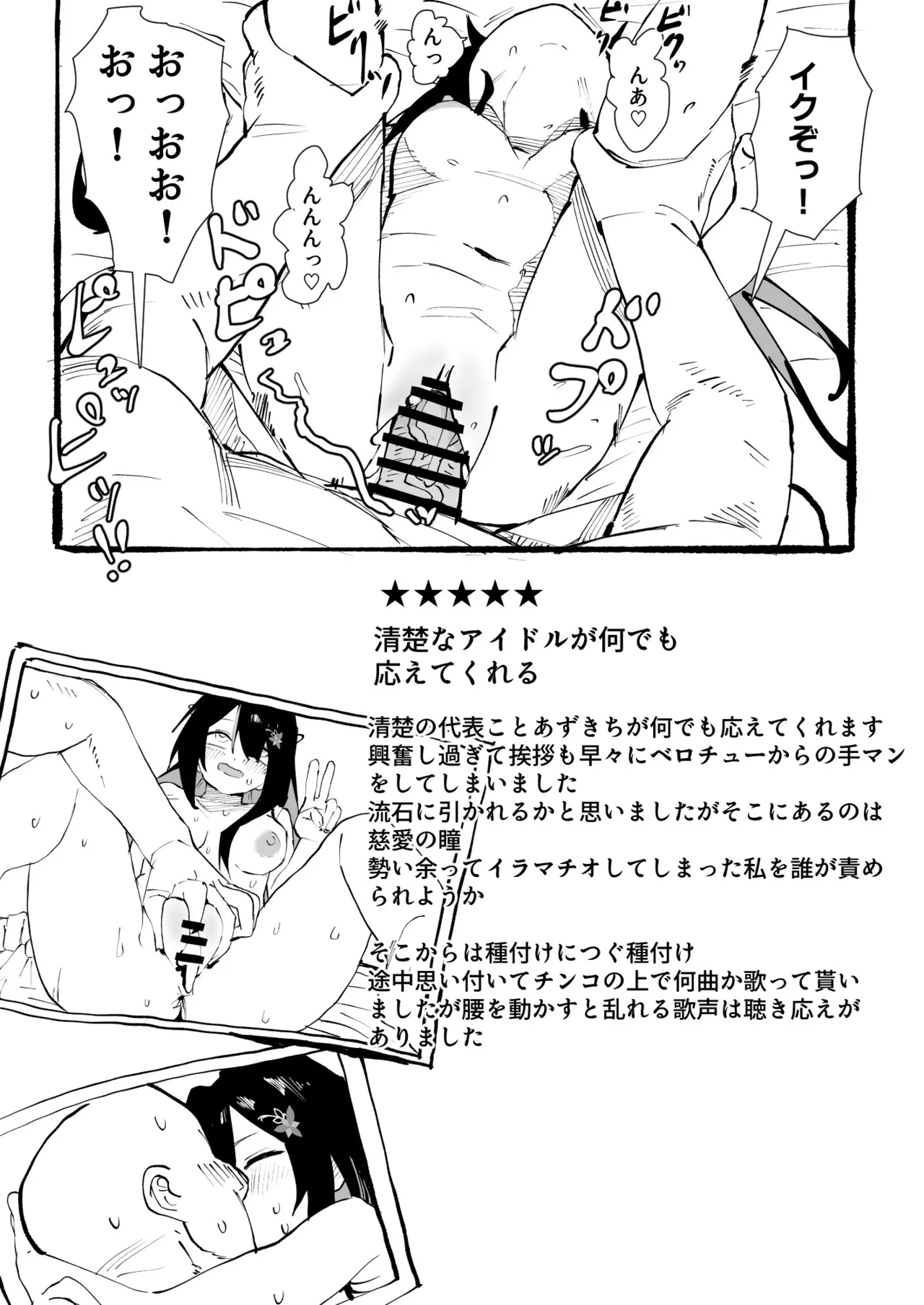 ホロデリAZ◯i漫画 好きな娘をデリバリー page 11 full