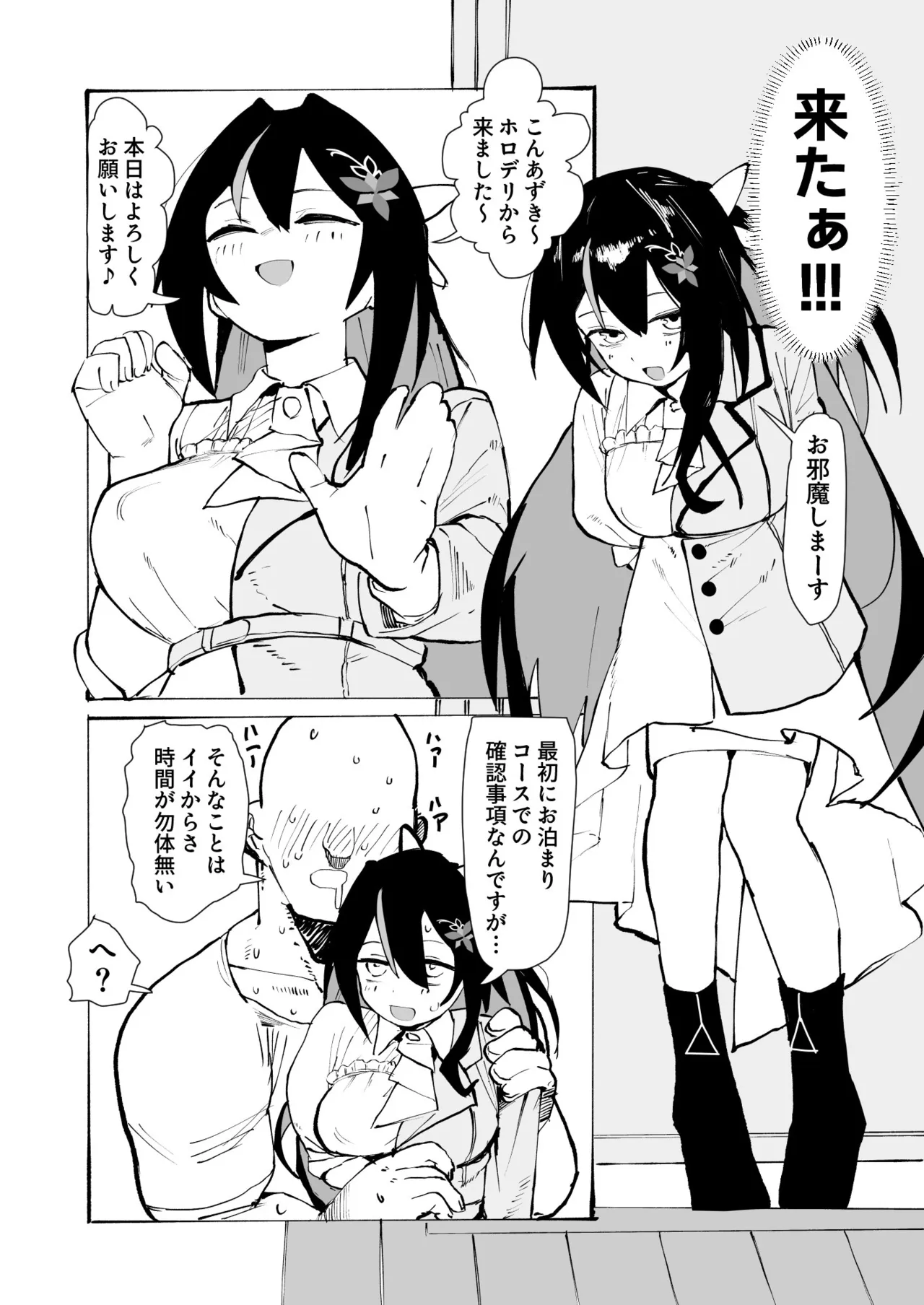 ホロデリAZ◯i漫画 好きな娘をデリバリー page 2 full