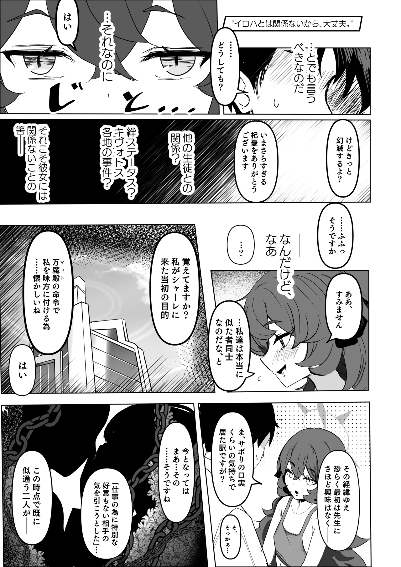Ai Sosoge! page 12 full