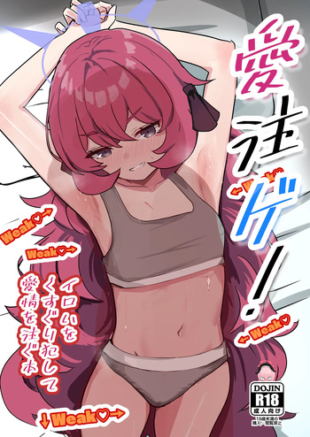 [Michinoku Lunch (Michinoku)] Ai Sosoge! (Blue Archive) [Digital] cover