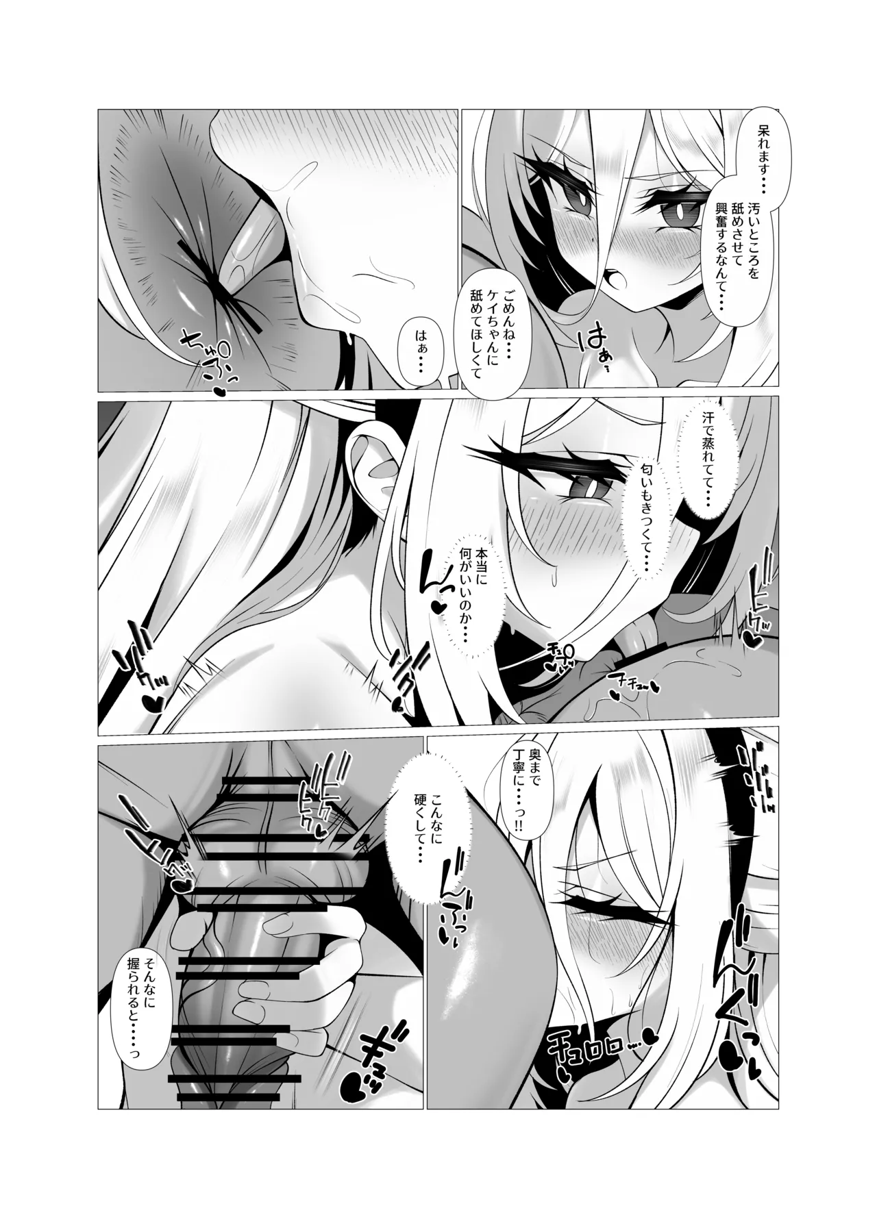 ねえねえケイちゃんダイスキだよ  だからいちゃいちゃしょうね page 4 full