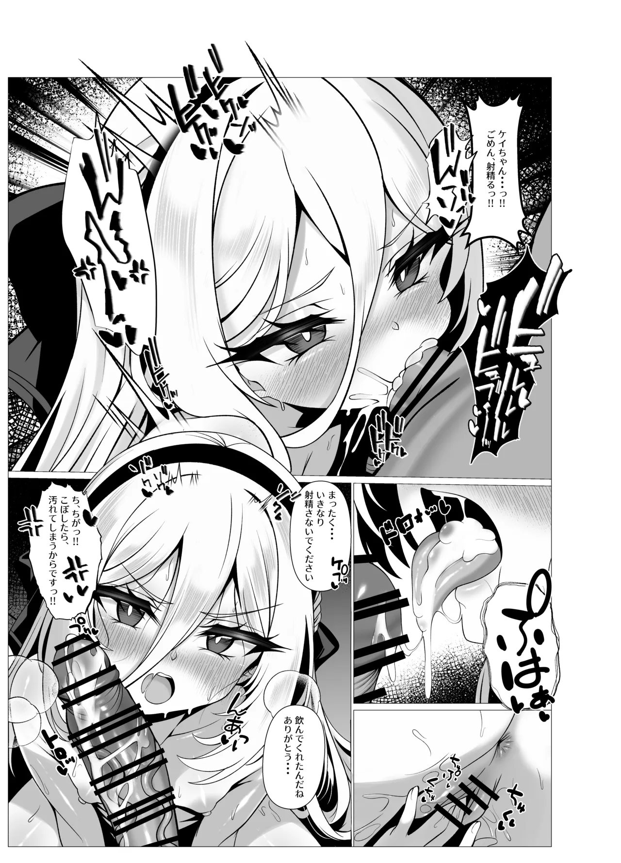 ねえねえケイちゃんダイスキだよ  だからいちゃいちゃしょうね page 7 full