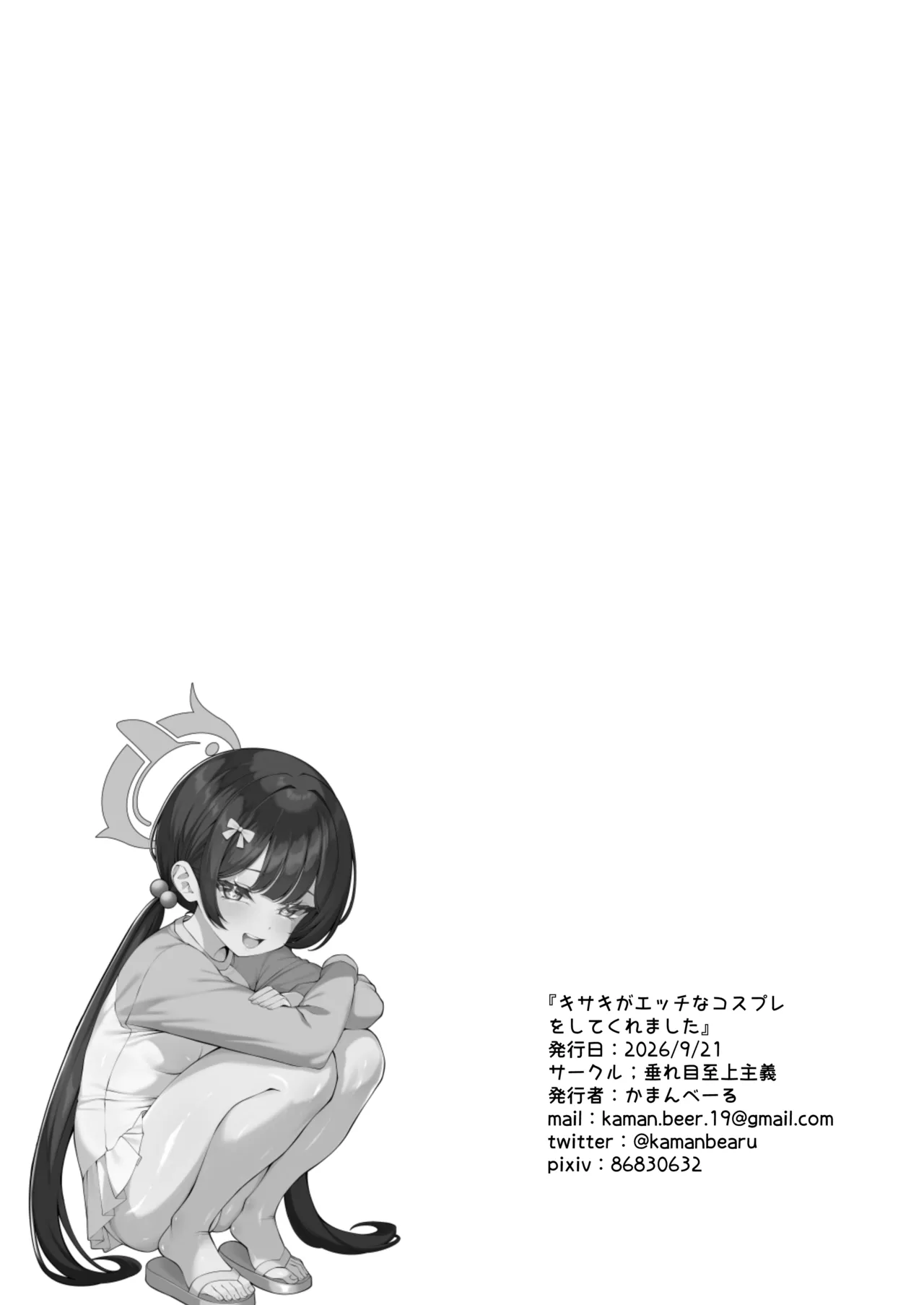Kisaki ga Ecchi na Cosplay o Shite Kuremashita page 10 full