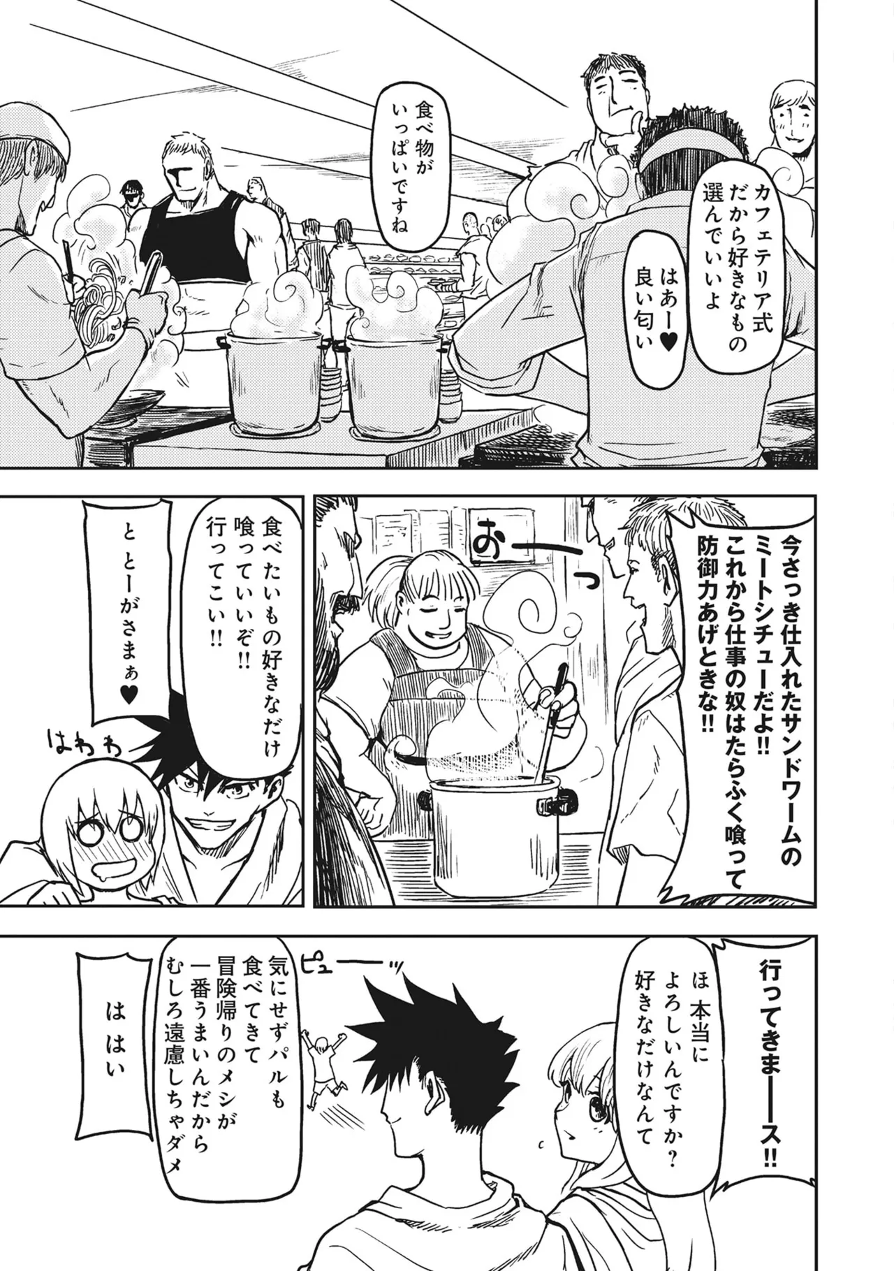 Wakagaetta! Ojisan Majutsushi wa Gensei de Nidome no Jinsei wo Hajimeru ~Saikyou no Chikara to Bijin Shimai mo Soete~ Volume 2 page 11 full
