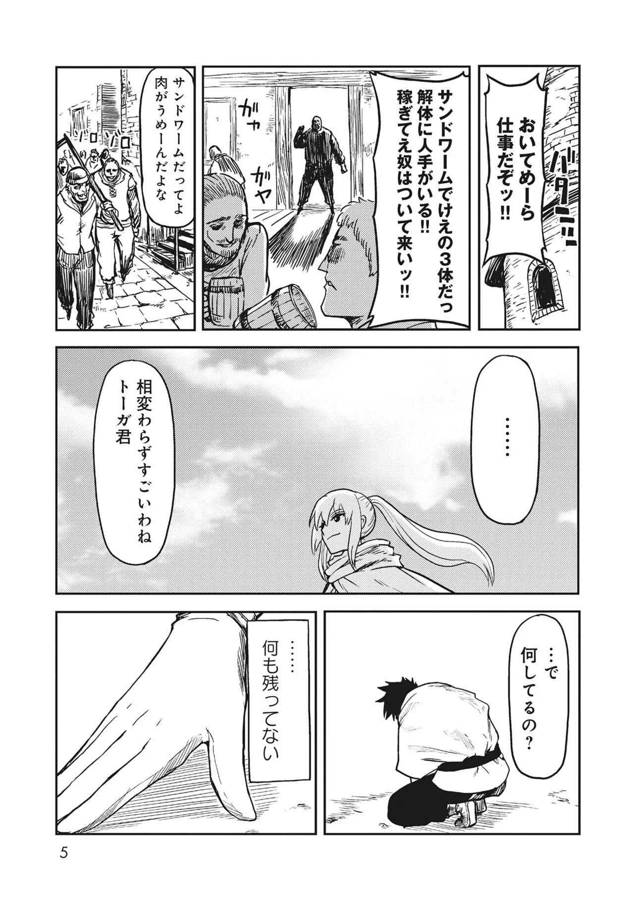 Wakagaetta! Ojisan Majutsushi wa Gensei de Nidome no Jinsei wo Hajimeru ~Saikyou no Chikara to Bijin Shimai mo Soete~ Volume 2 page 5 full
