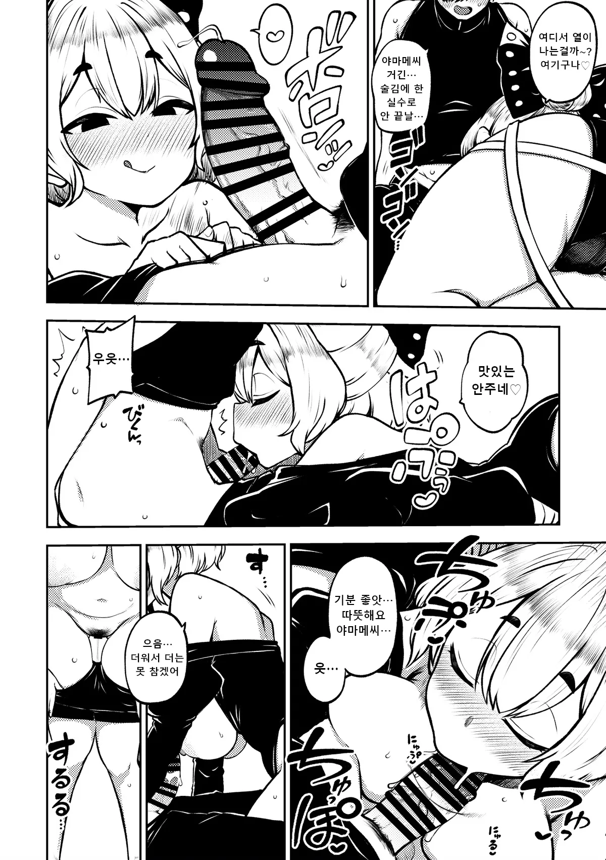 skeb na Gensou Shoujo Shuu 12 | 음란한 환상 소녀집 12 page 12 full