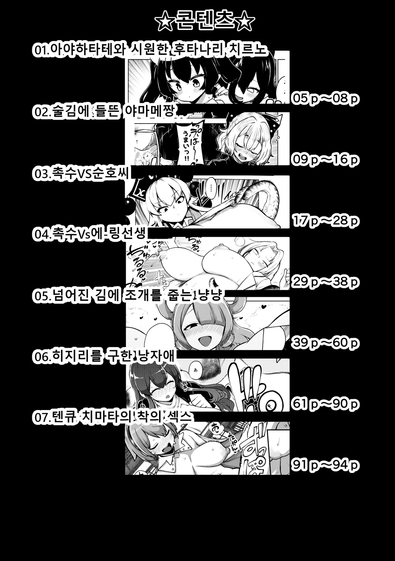 skeb na Gensou Shoujo Shuu 12 | 음란한 환상 소녀집 12 page 3 full