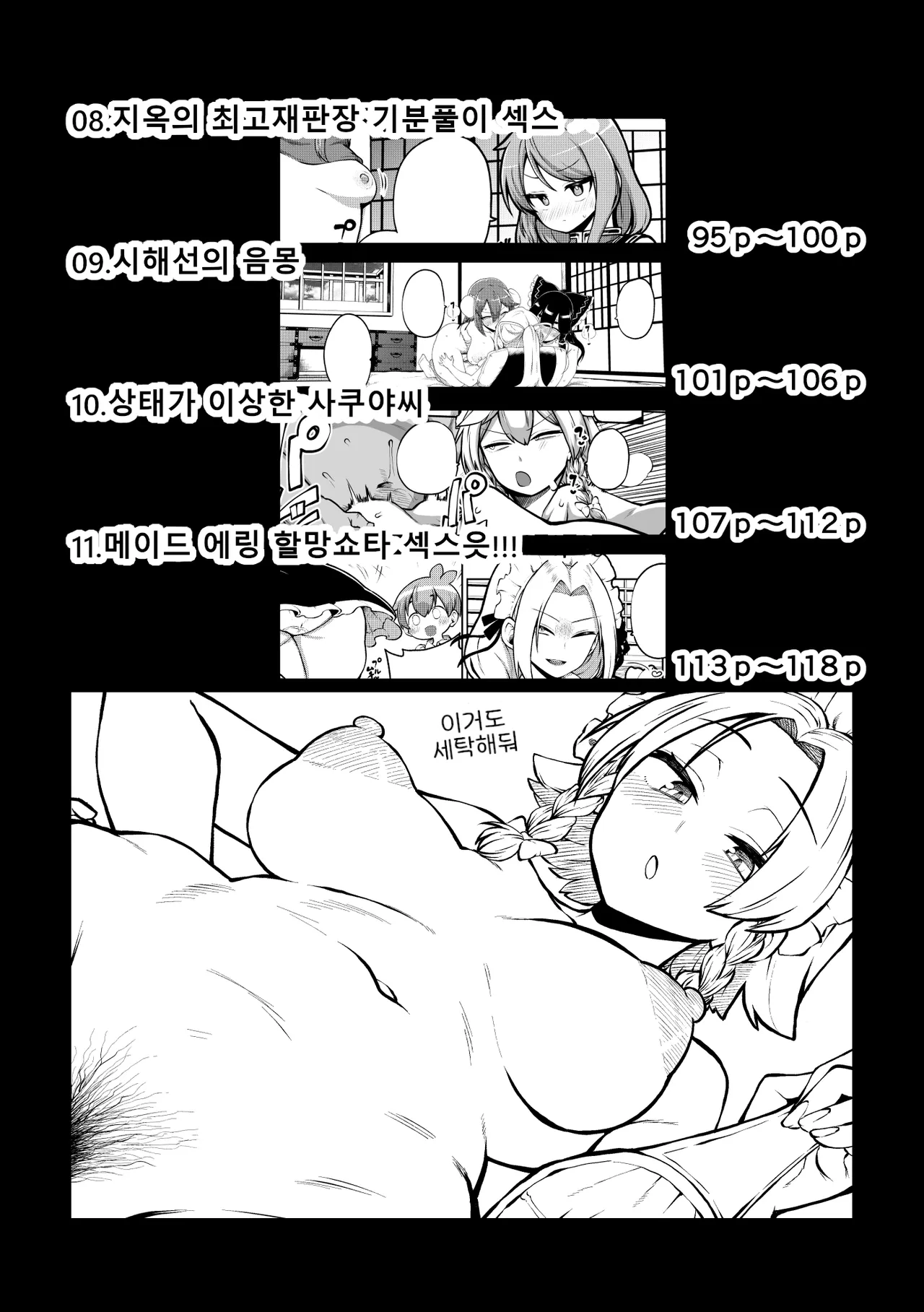 skeb na Gensou Shoujo Shuu 12 | 음란한 환상 소녀집 12 page 4 full