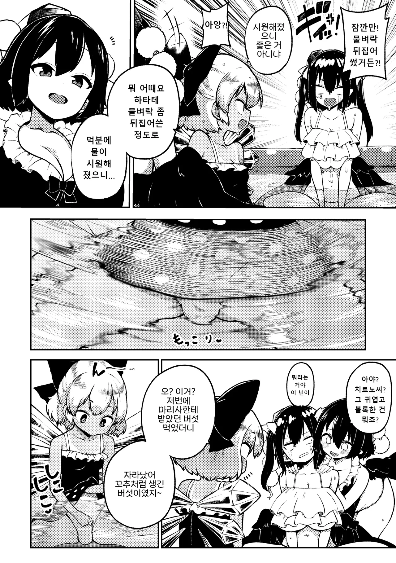 skeb na Gensou Shoujo Shuu 12 | 음란한 환상 소녀집 12 page 6 full