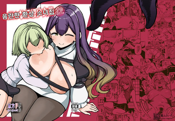 [Shoujo Rakugakichuu (Himajin no Izu)] skeb na Gensou Shoujo Shuu 12 | 음란한 환상 소녀집 12 (Touhou Project) [Korean] [Digital] [ongoing] cover