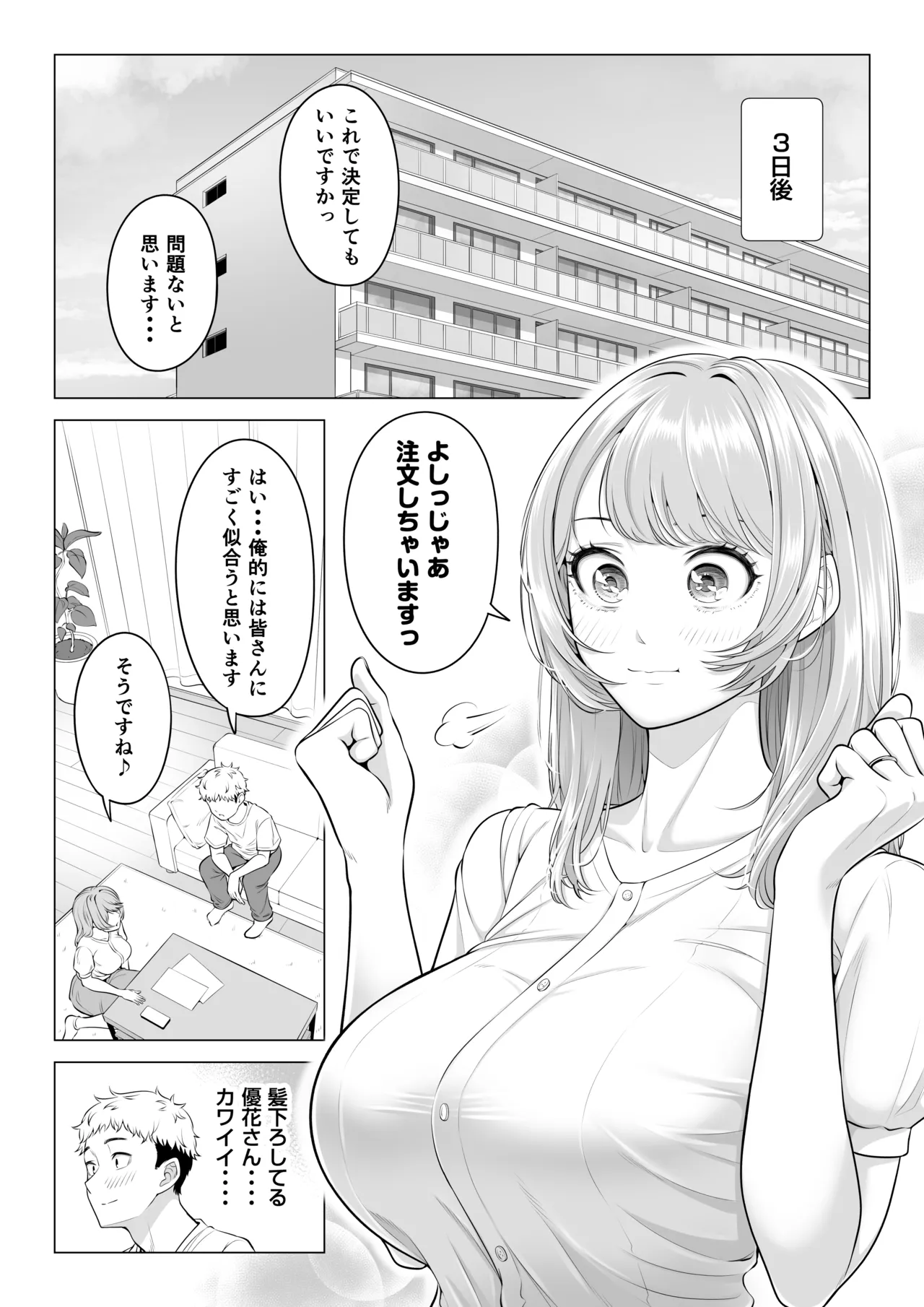 Mama-san baree nanoni mama janai kara mama ni shite!! page 11 full