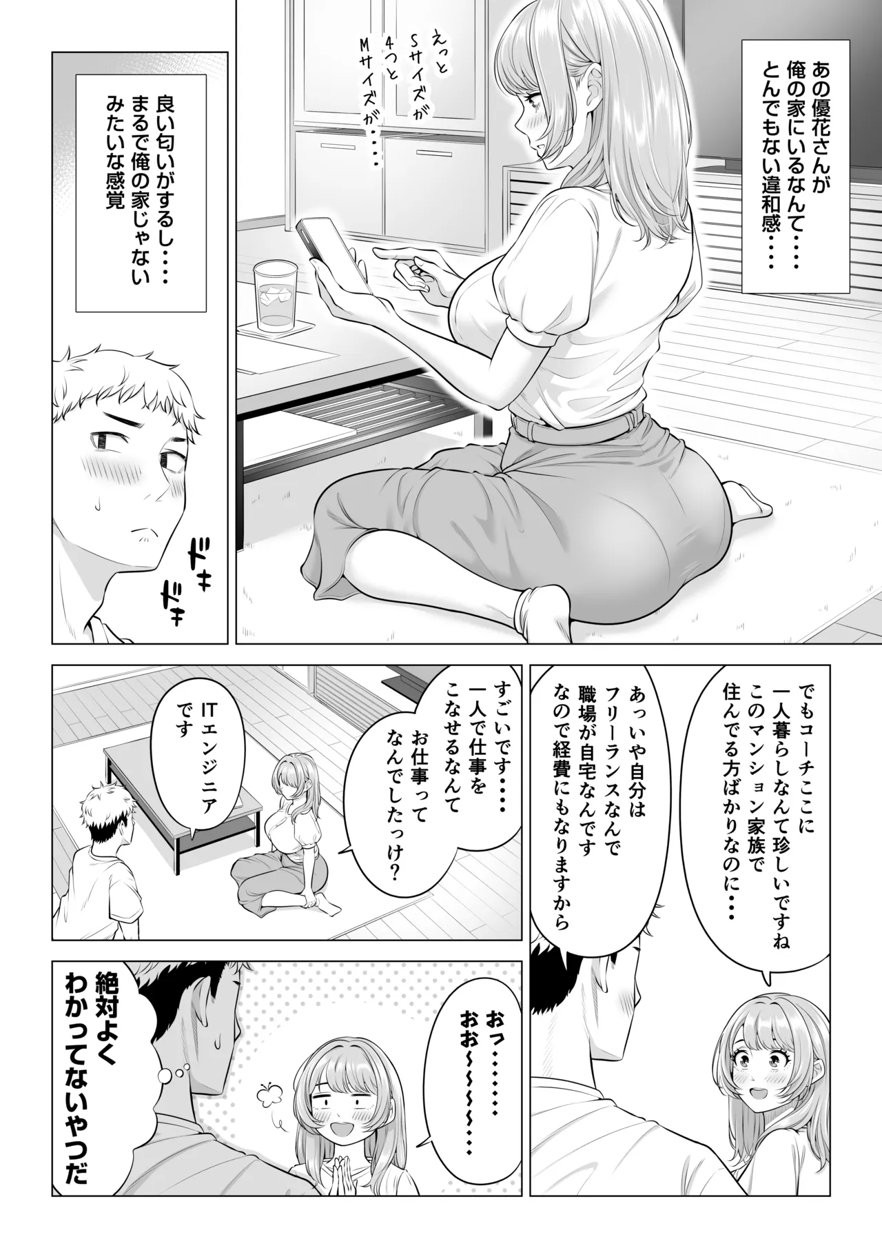 Mama-san baree nanoni mama janai kara mama ni shite!! page 12 full