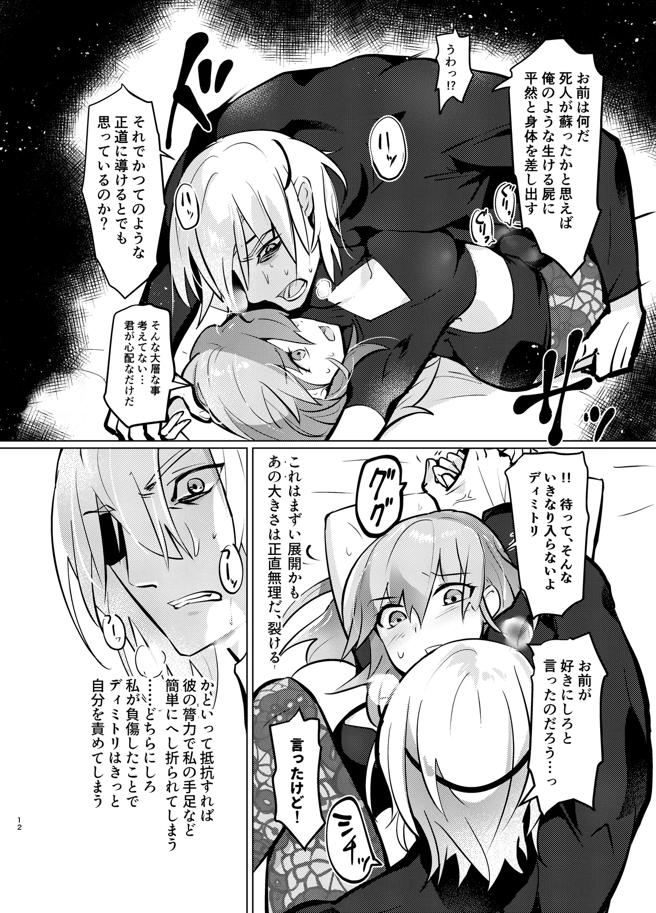 dimileth doujinshi2 page 12 full