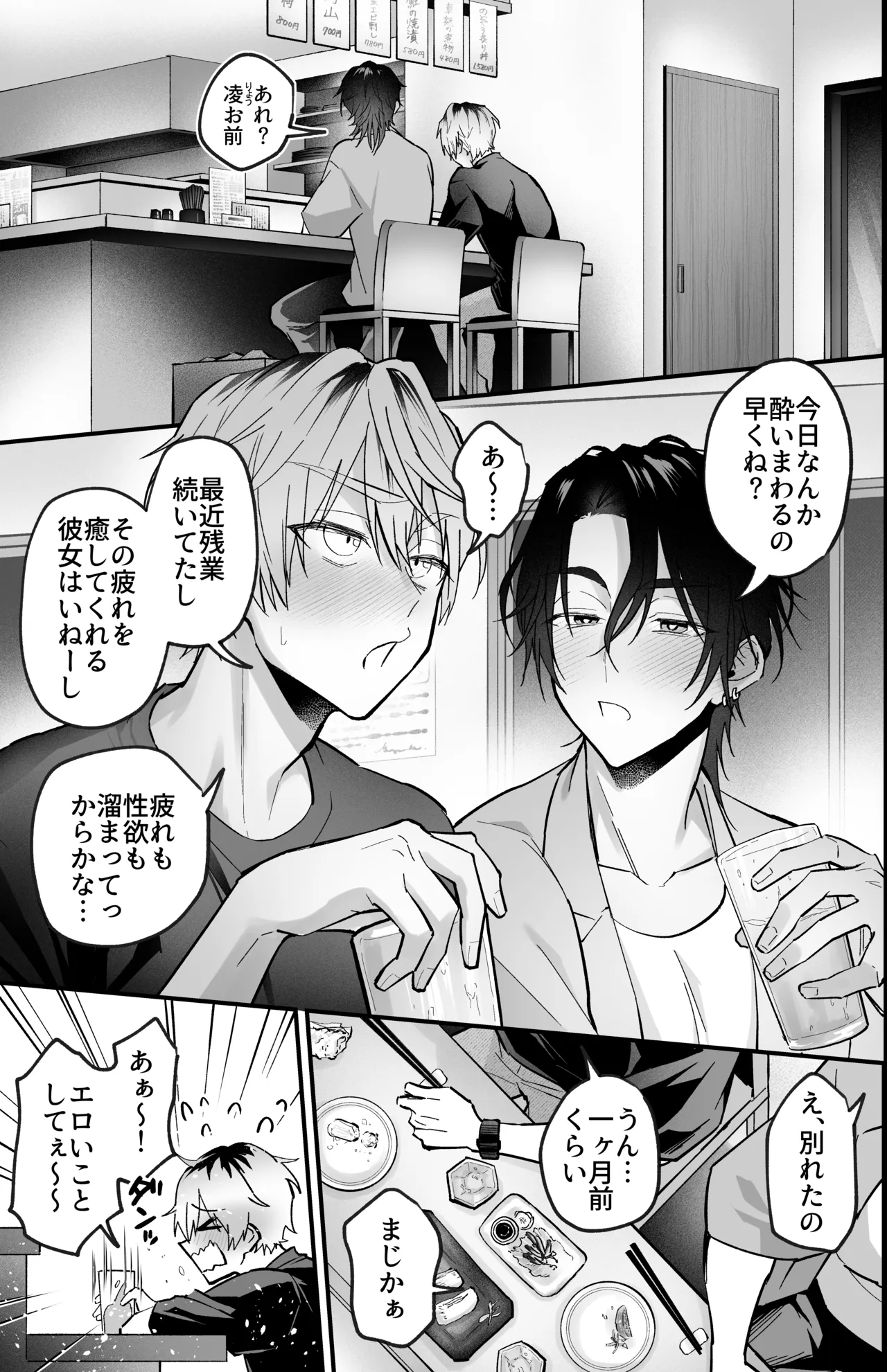 雄っぱいデカ男のメス堕ち♡事変 page 3 full