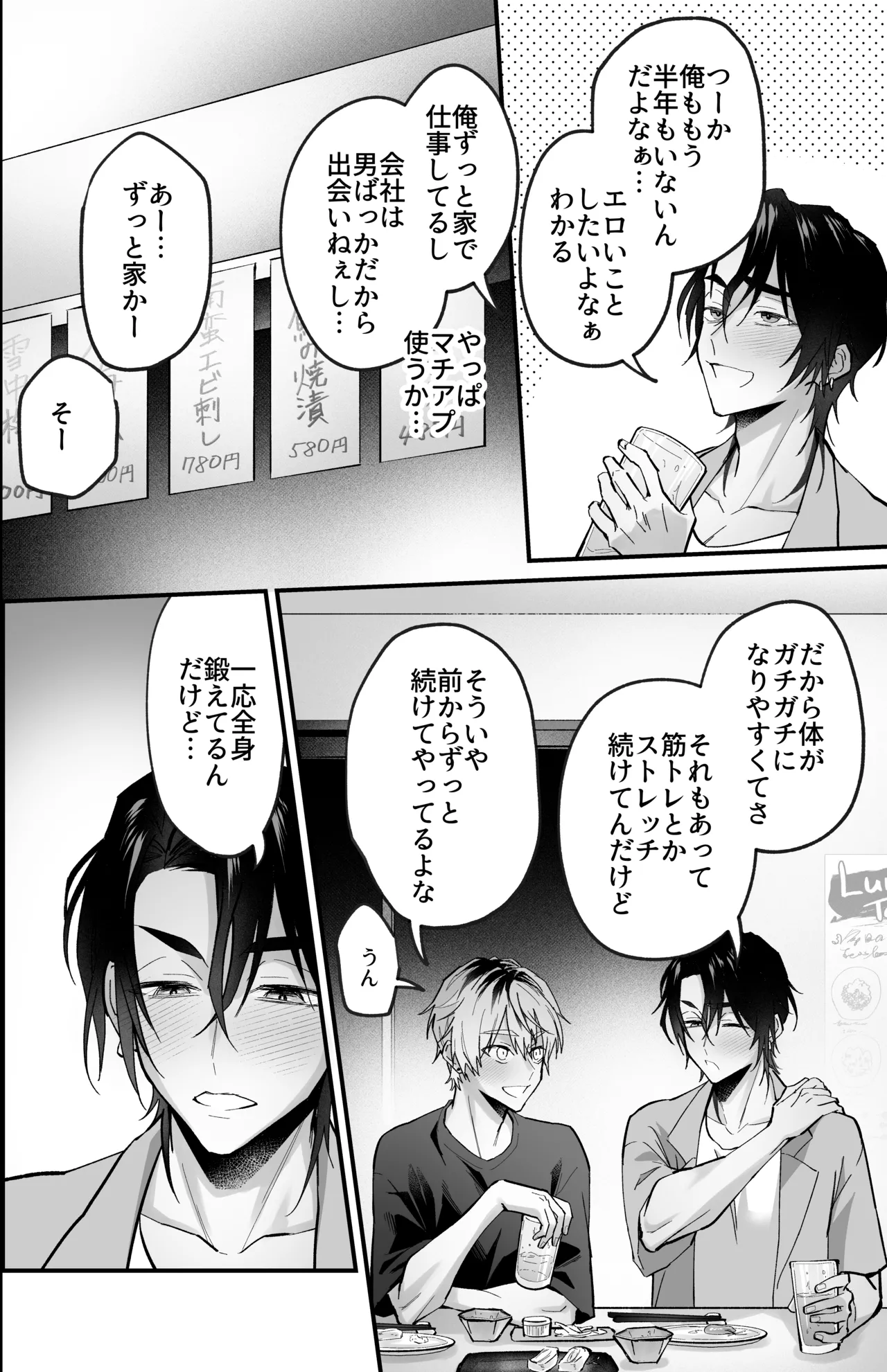 雄っぱいデカ男のメス堕ち♡事変 page 4 full