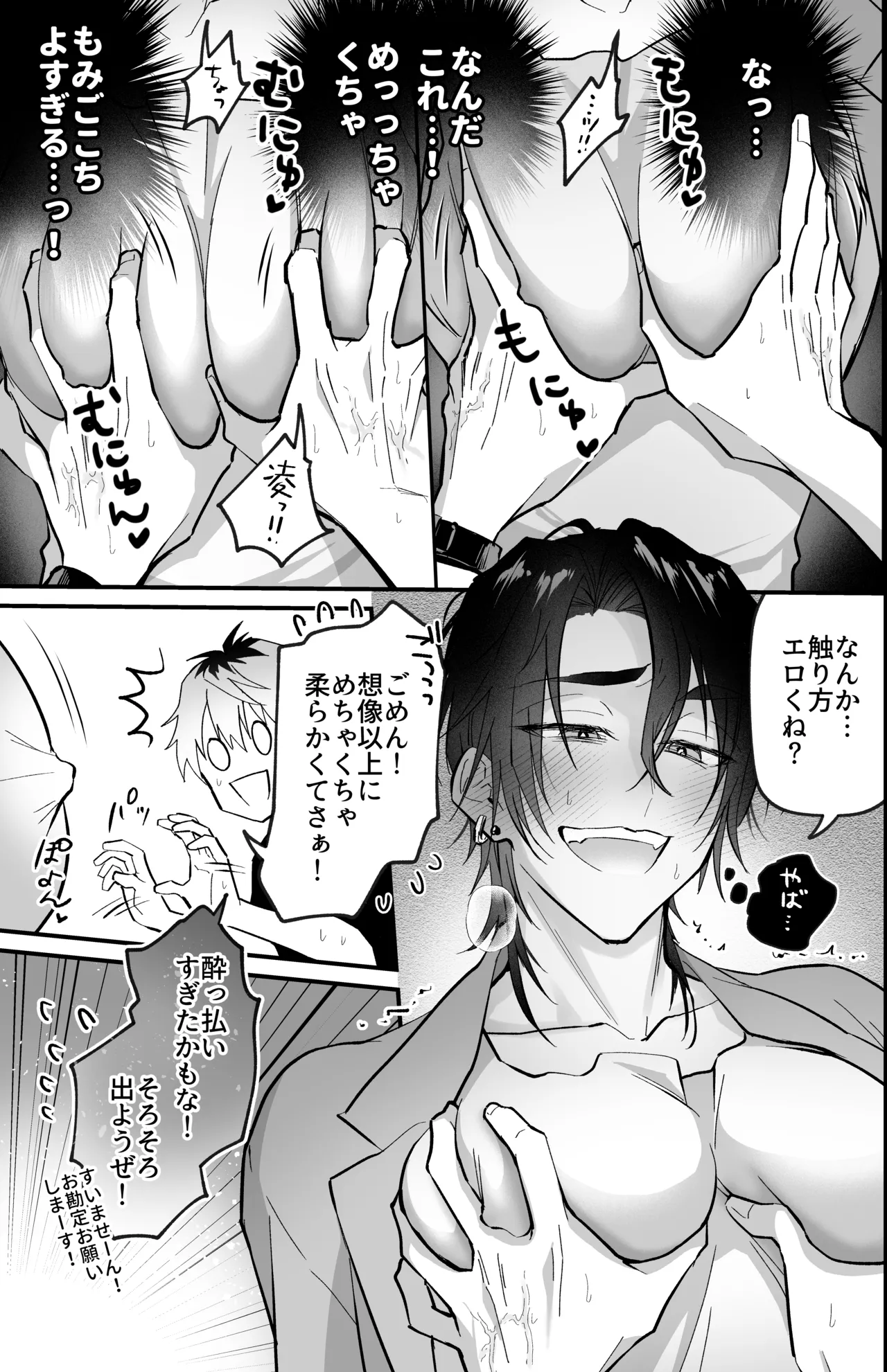 雄っぱいデカ男のメス堕ち♡事変 page 7 full