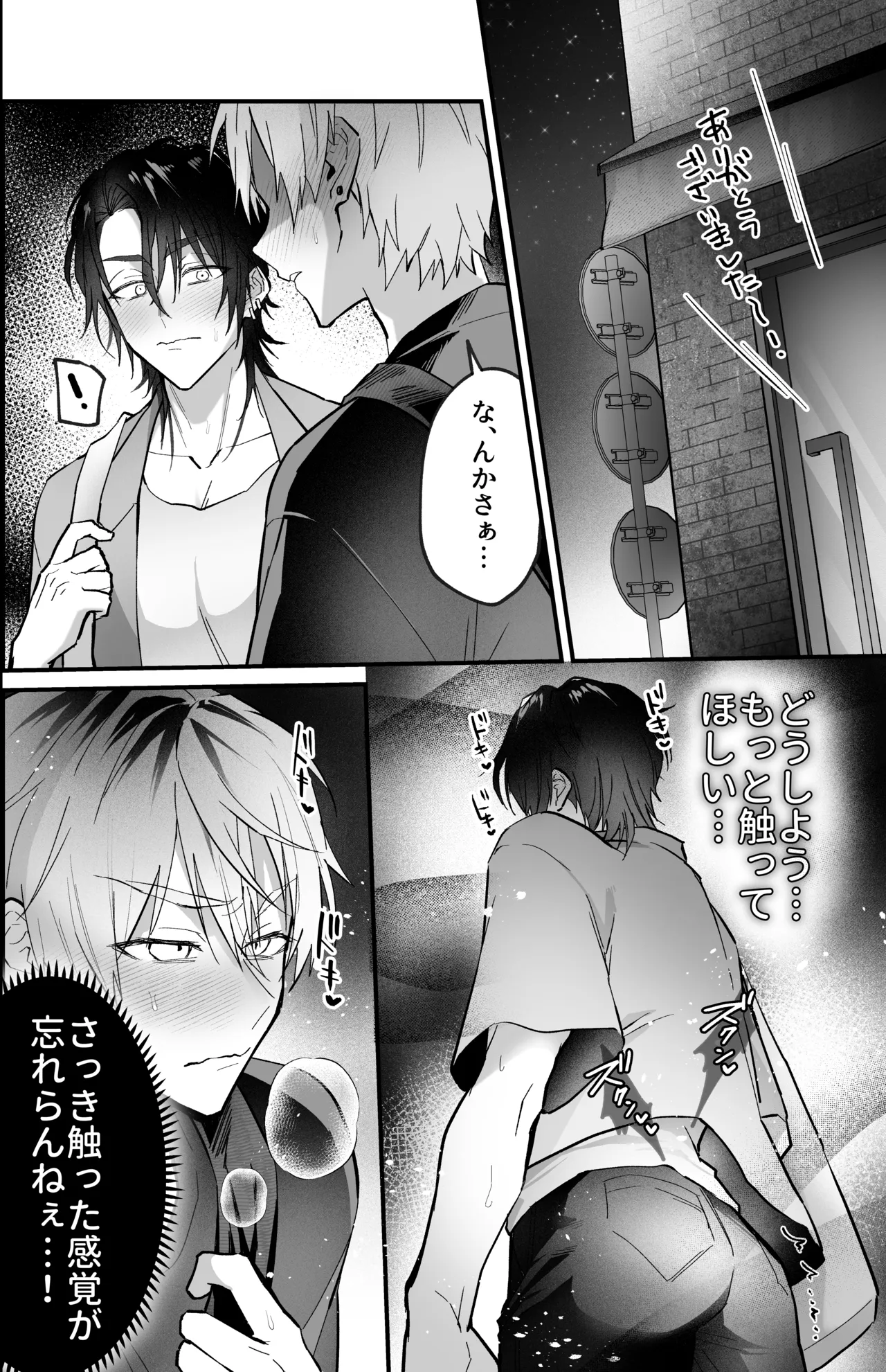 雄っぱいデカ男のメス堕ち♡事変 page 8 full