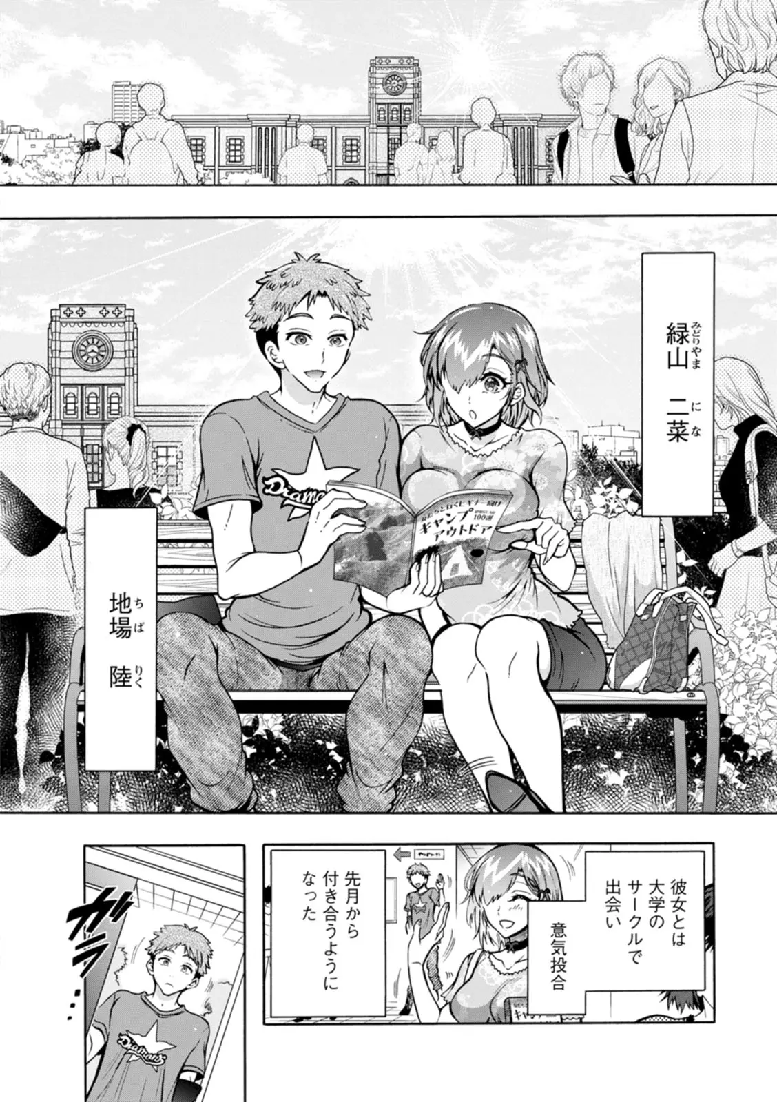 ふたごどんぶり page 10 full