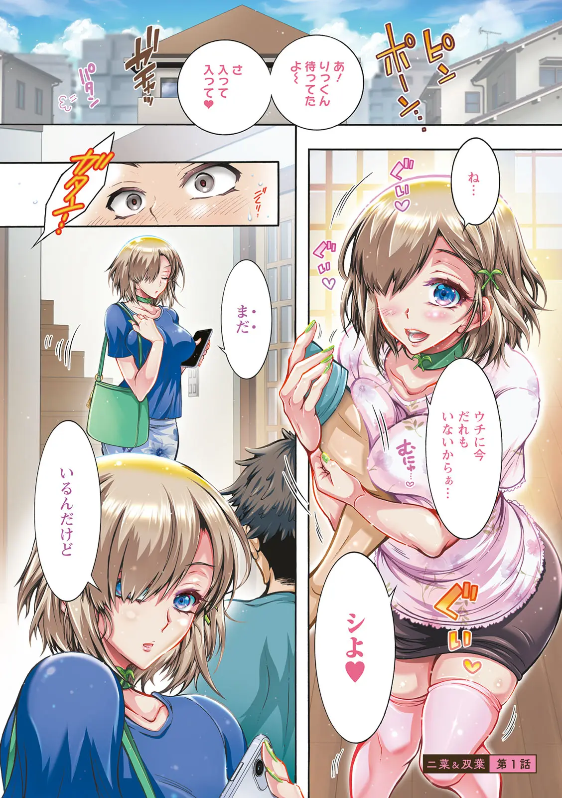 ふたごどんぶり page 3 full