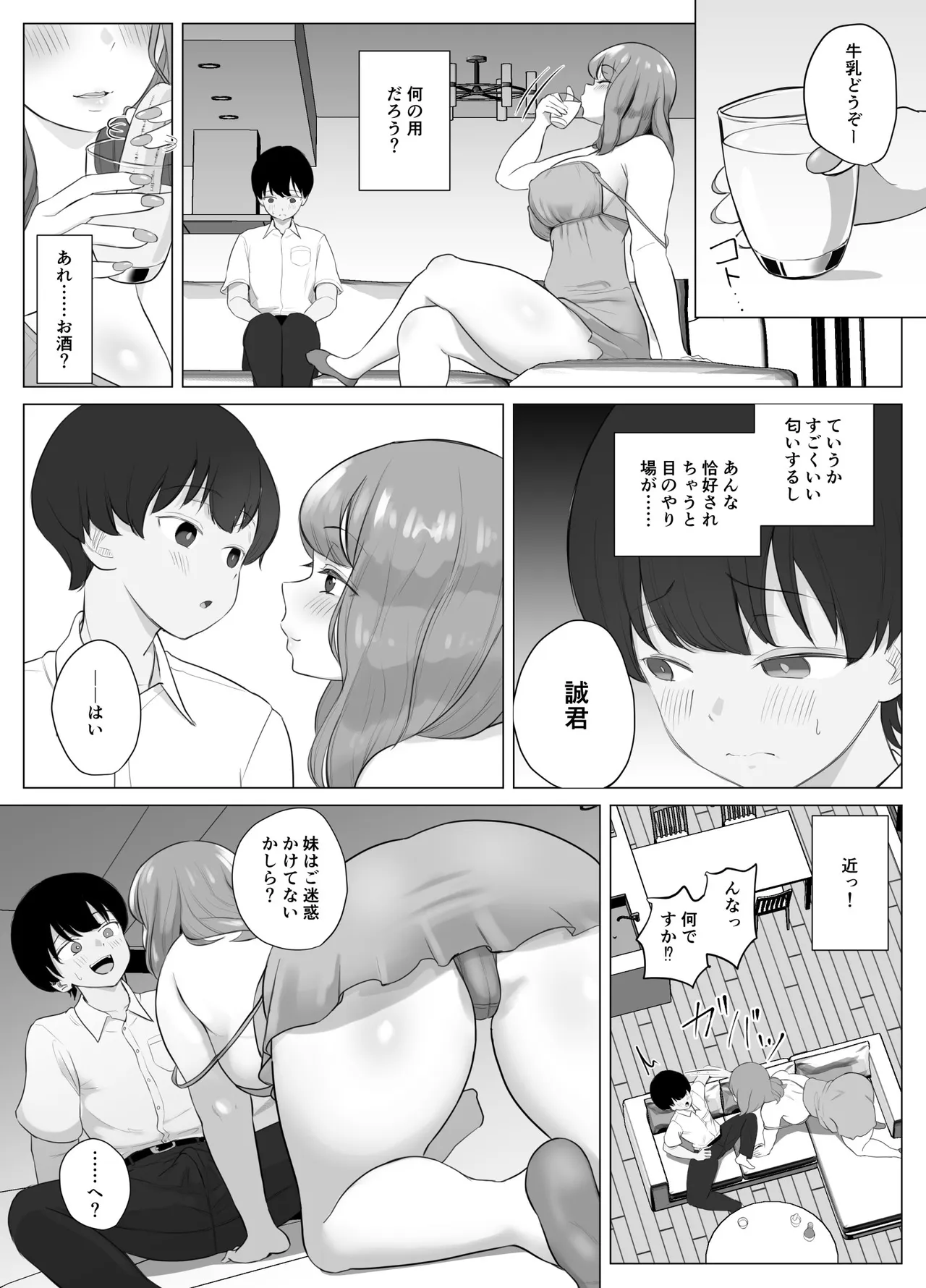 全肯定まんこ〜彼女の全肯定ダメダメお姉ちゃんの全肯定ボディに甘やかされてダメになってしまう話〜 page 11 full