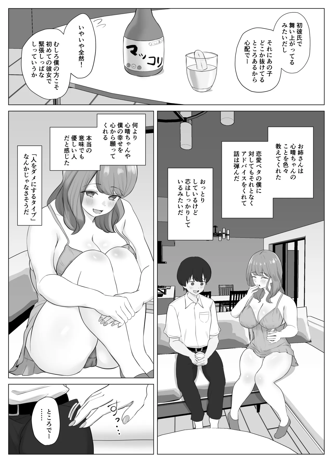 全肯定まんこ〜彼女の全肯定ダメダメお姉ちゃんの全肯定ボディに甘やかされてダメになってしまう話〜 page 12 full