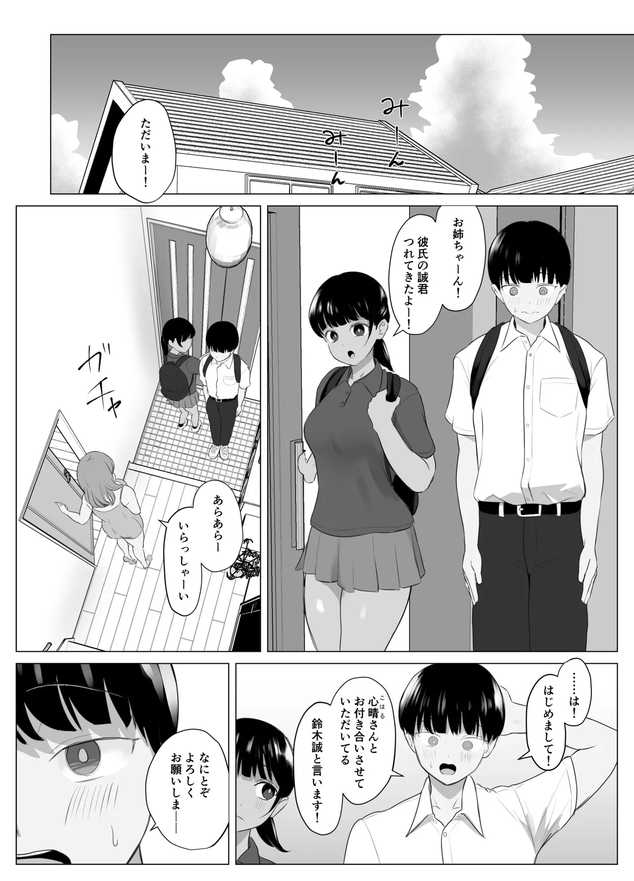 全肯定まんこ〜彼女の全肯定ダメダメお姉ちゃんの全肯定ボディに甘やかされてダメになってしまう話〜 page 3 full