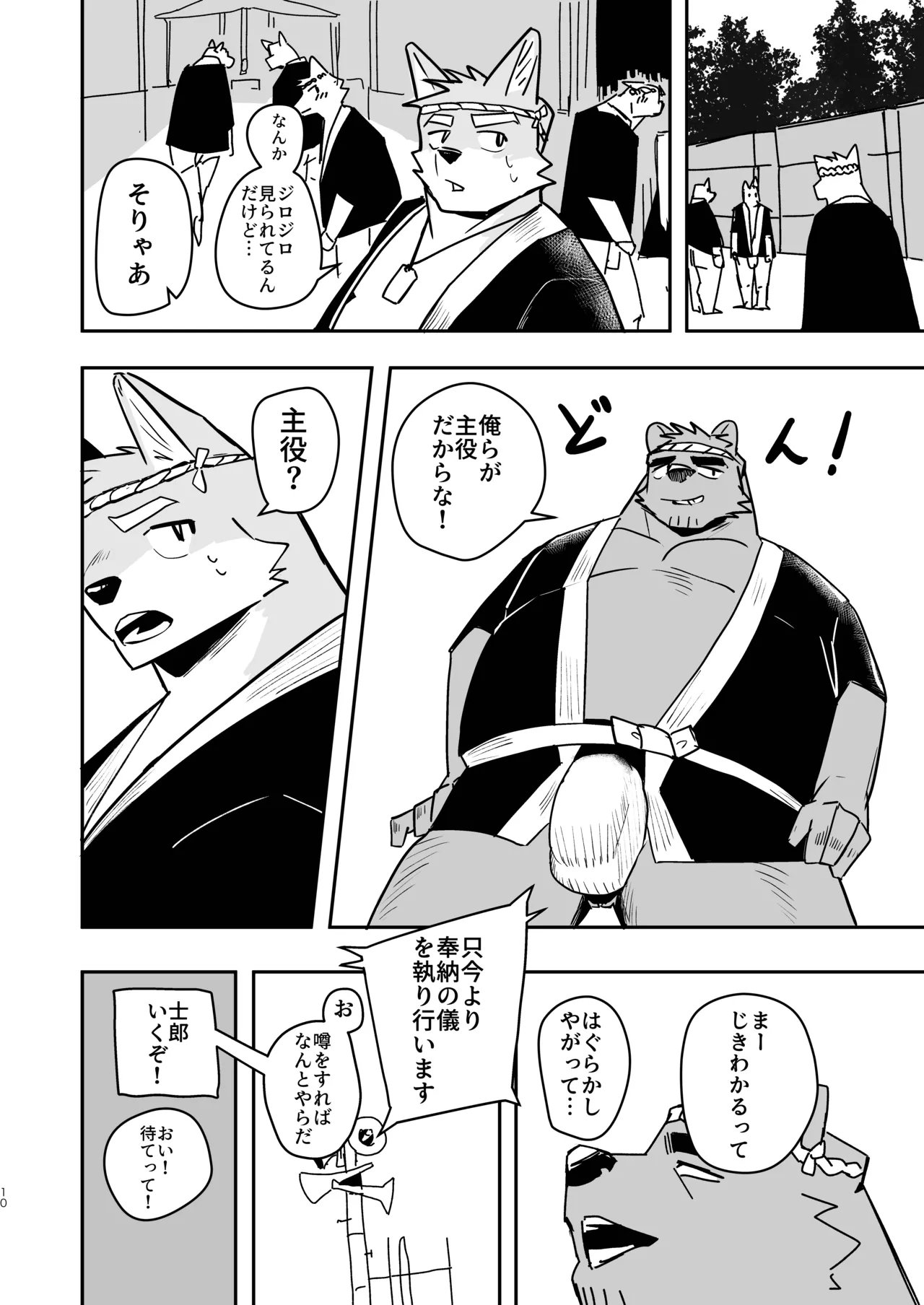 ドスケベ熊オヤジにハメられた！！ page 10 full