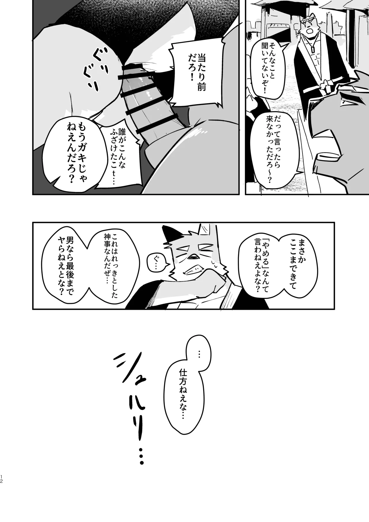 ドスケベ熊オヤジにハメられた！！ page 12 full