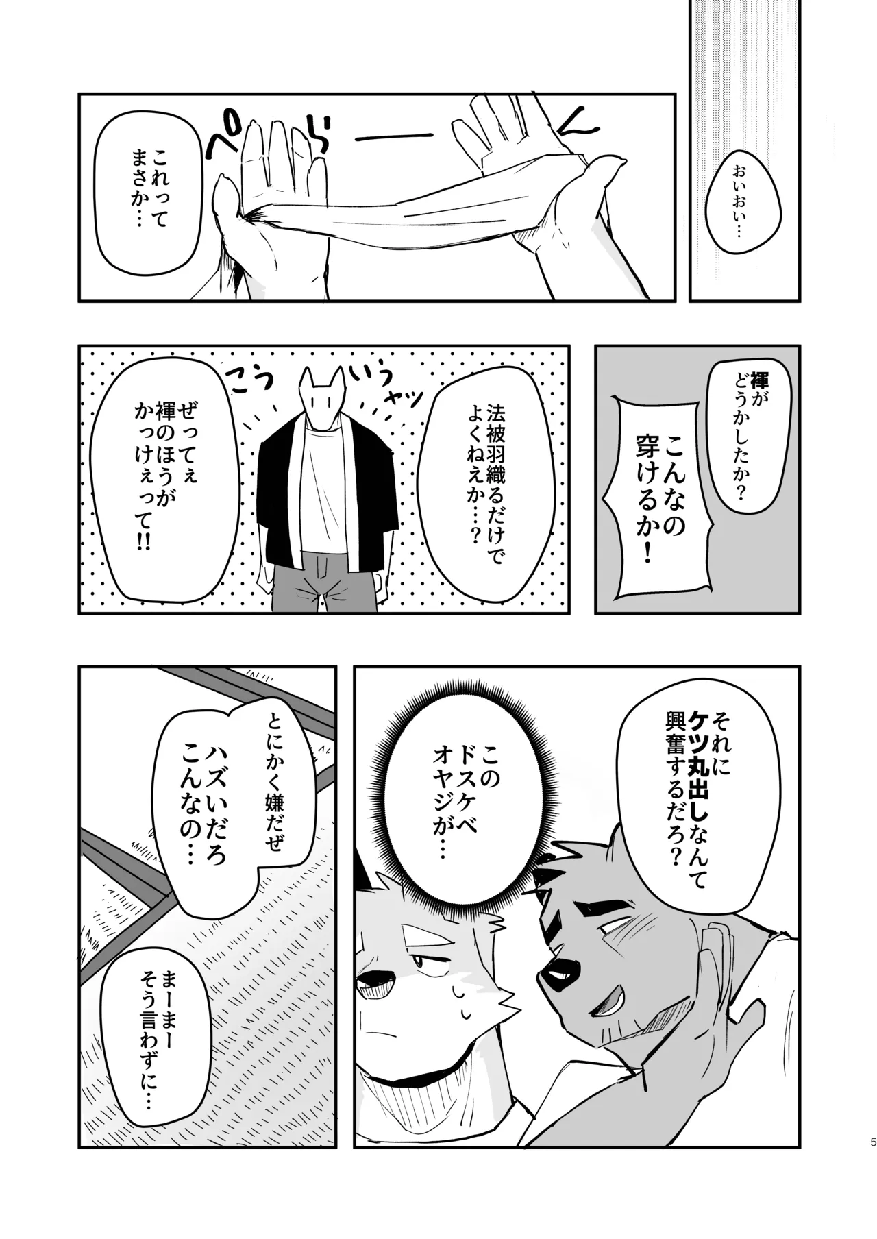 ドスケベ熊オヤジにハメられた！！ page 5 full