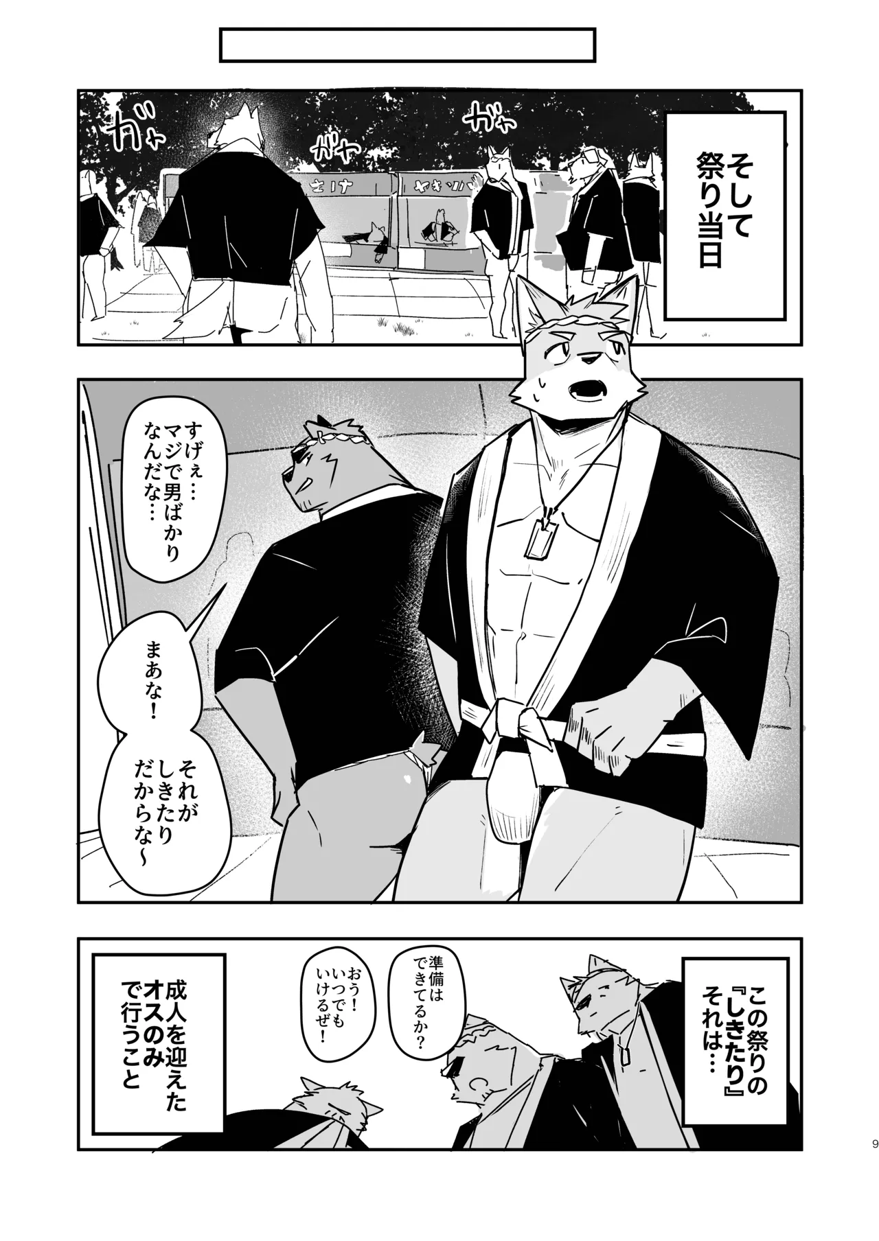 ドスケベ熊オヤジにハメられた！！ page 9 full