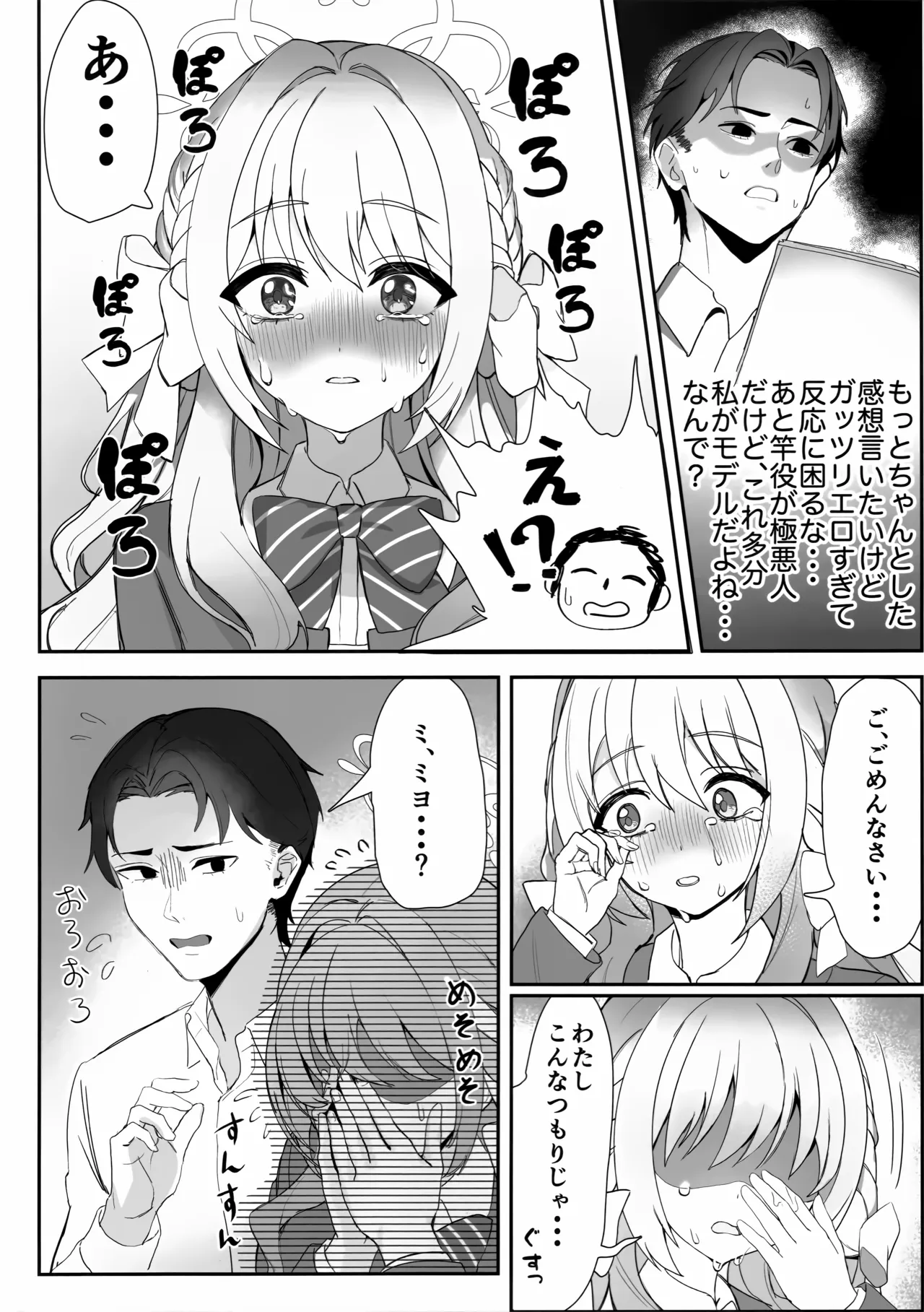 Shuuchi ni Nurete Koi o Kou. page 5 full