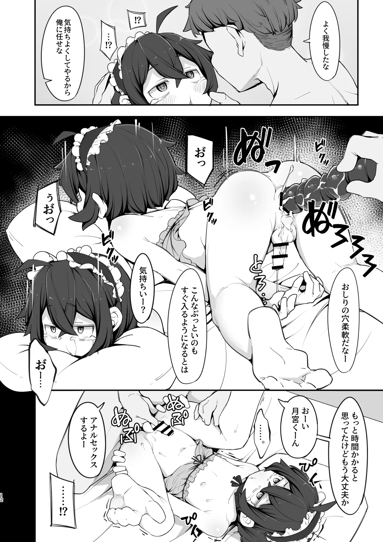 クラスのぼっち陰キャ君に優しくして従順な雌にする page 12 full