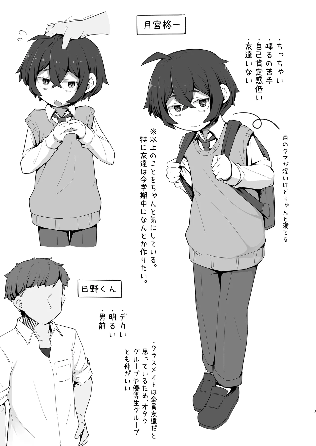 クラスのぼっち陰キャ君に優しくして従順な雌にする page 3 full