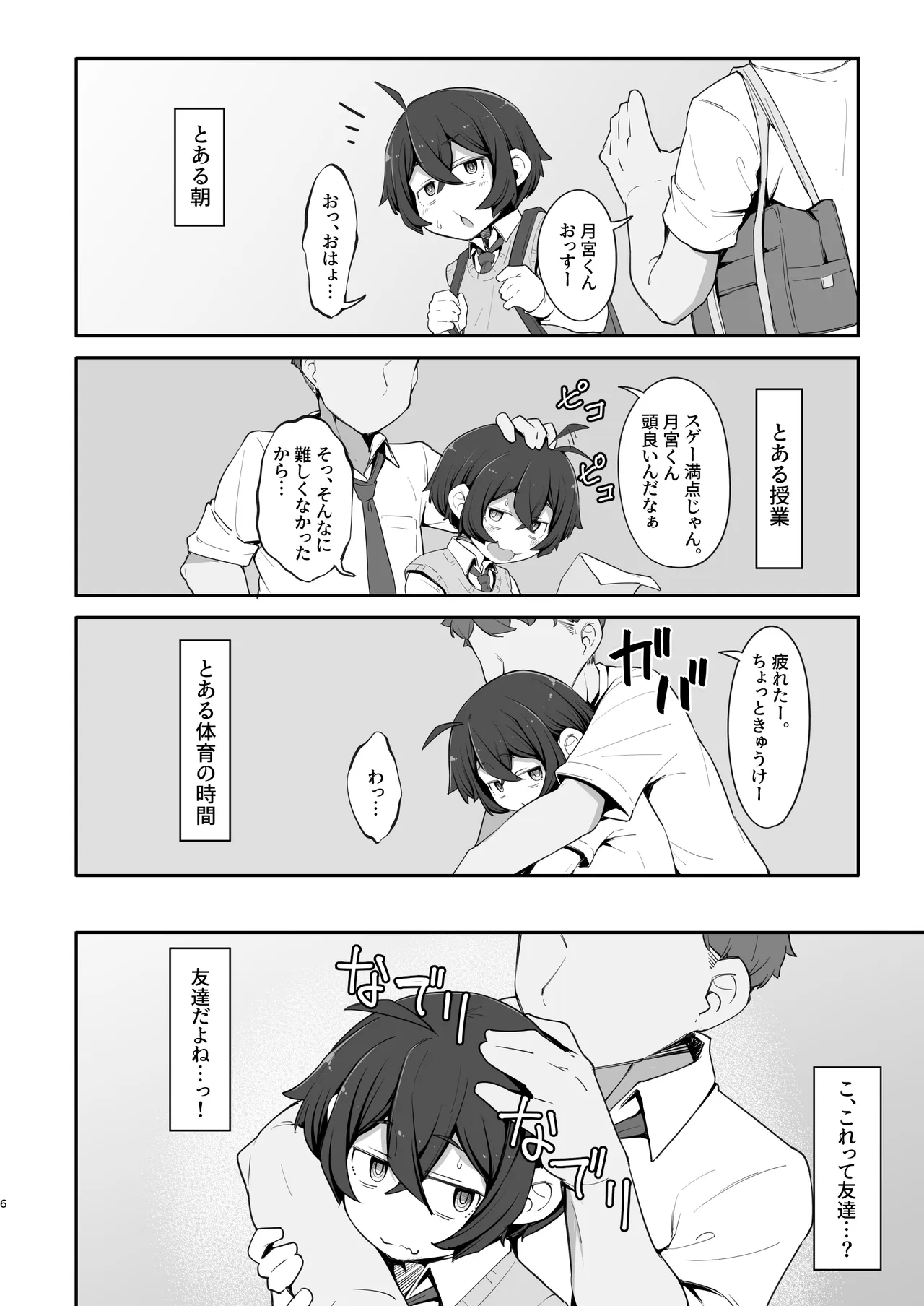 クラスのぼっち陰キャ君に優しくして従順な雌にする page 6 full
