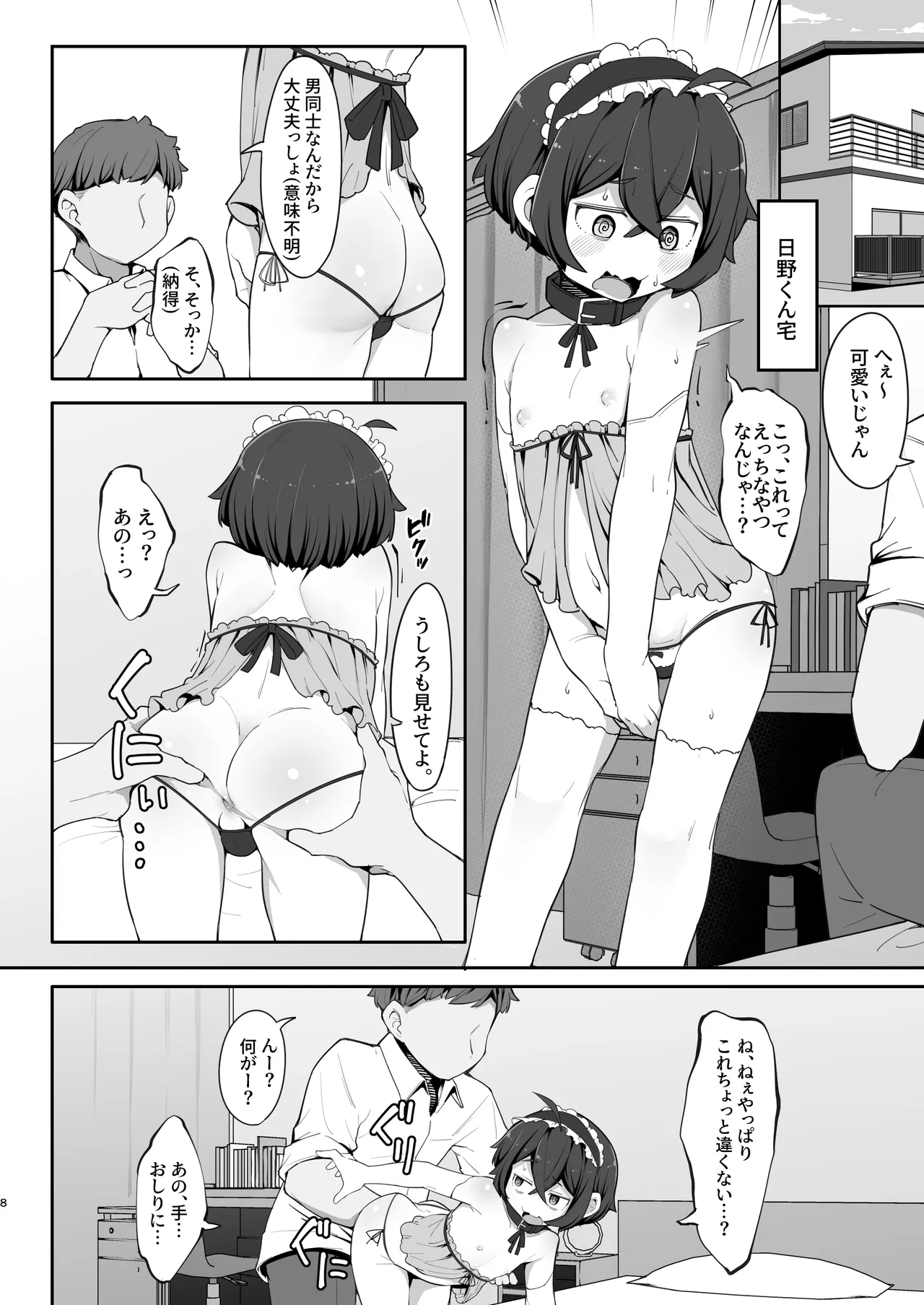クラスのぼっち陰キャ君に優しくして従順な雌にする page 8 full