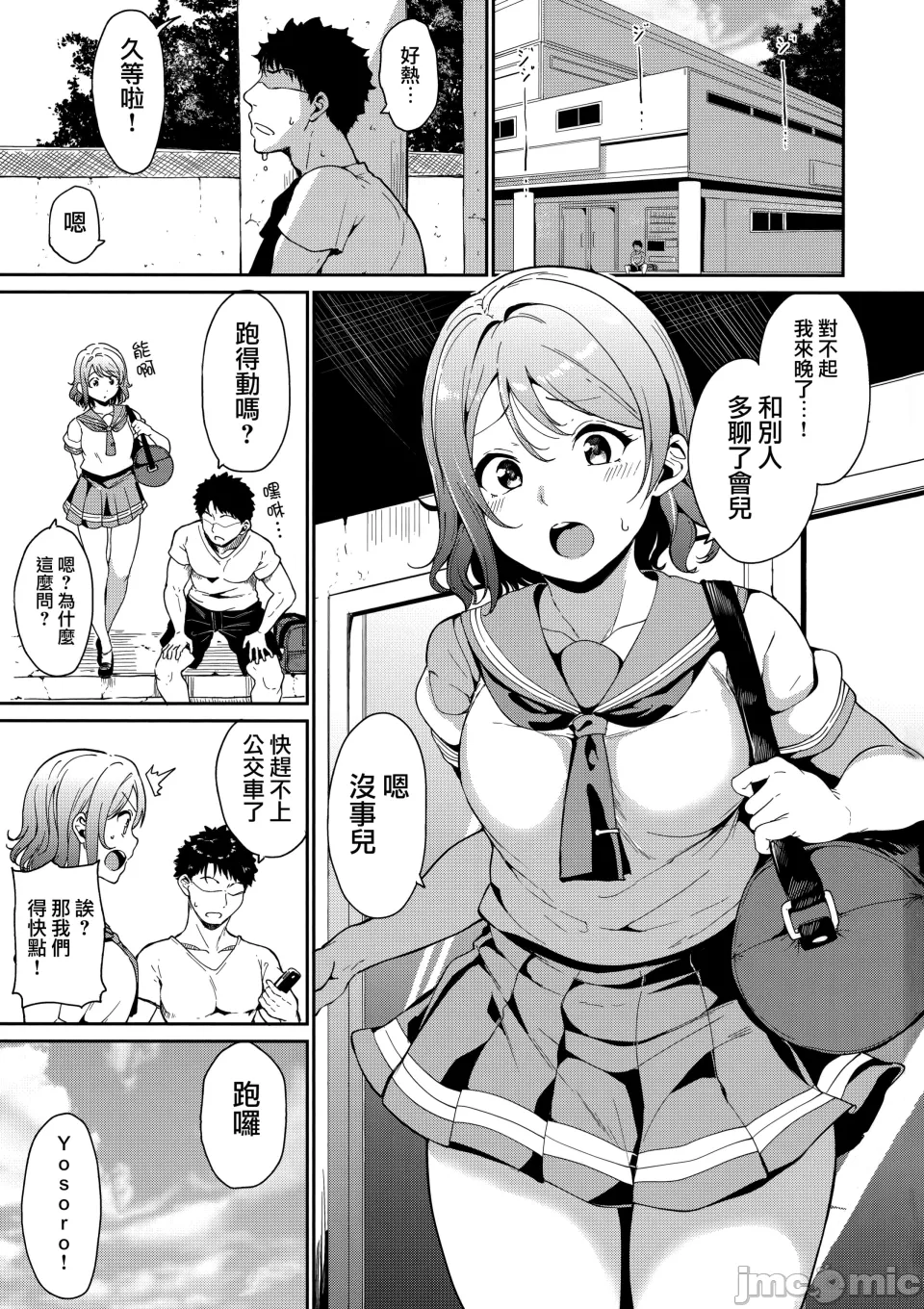スクールアイドルの休日  LoveLive!の休日 総集編 page 4 full