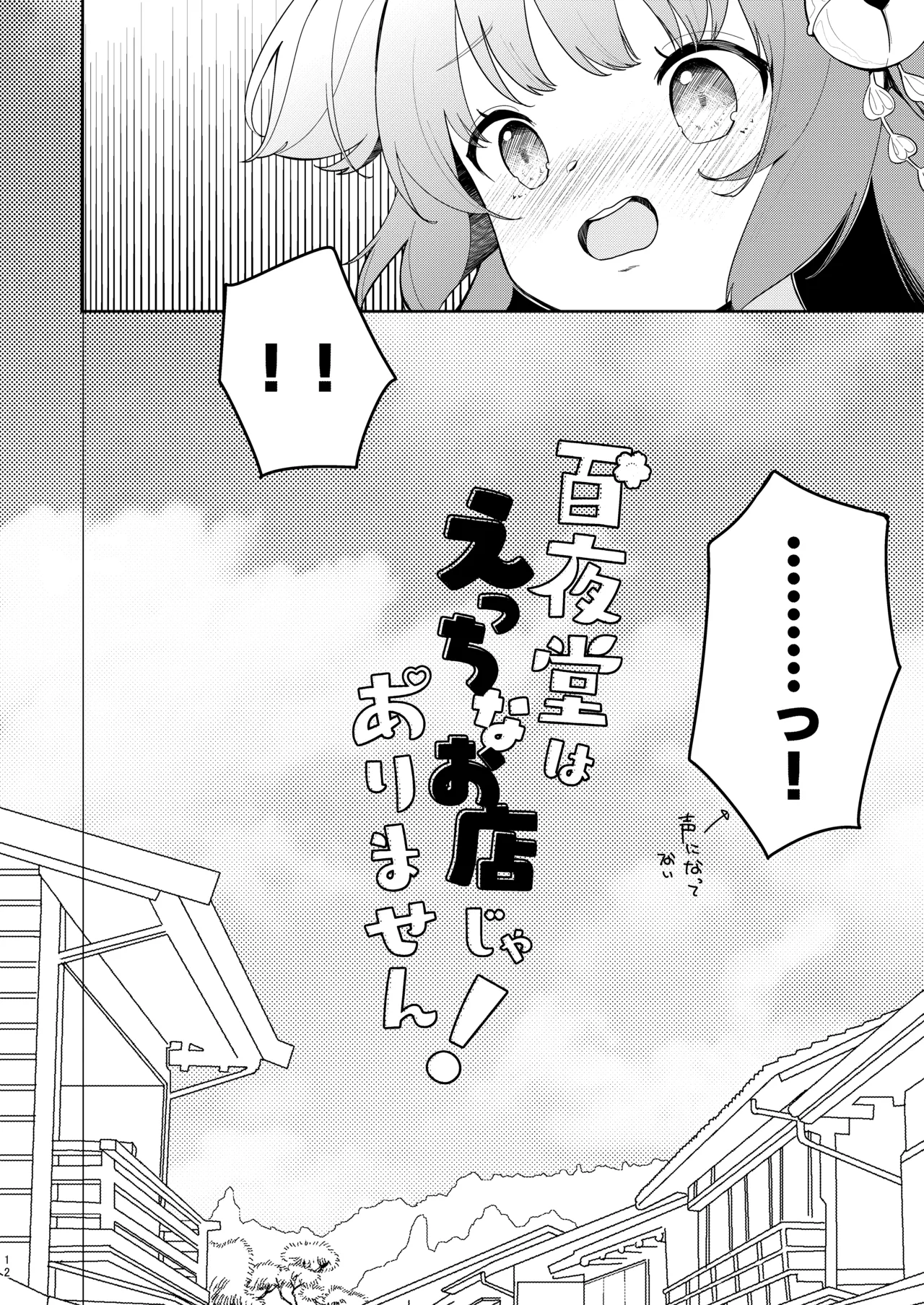 Momoyodou wa Ecchi na Omise ja Arimasen! page 11 full