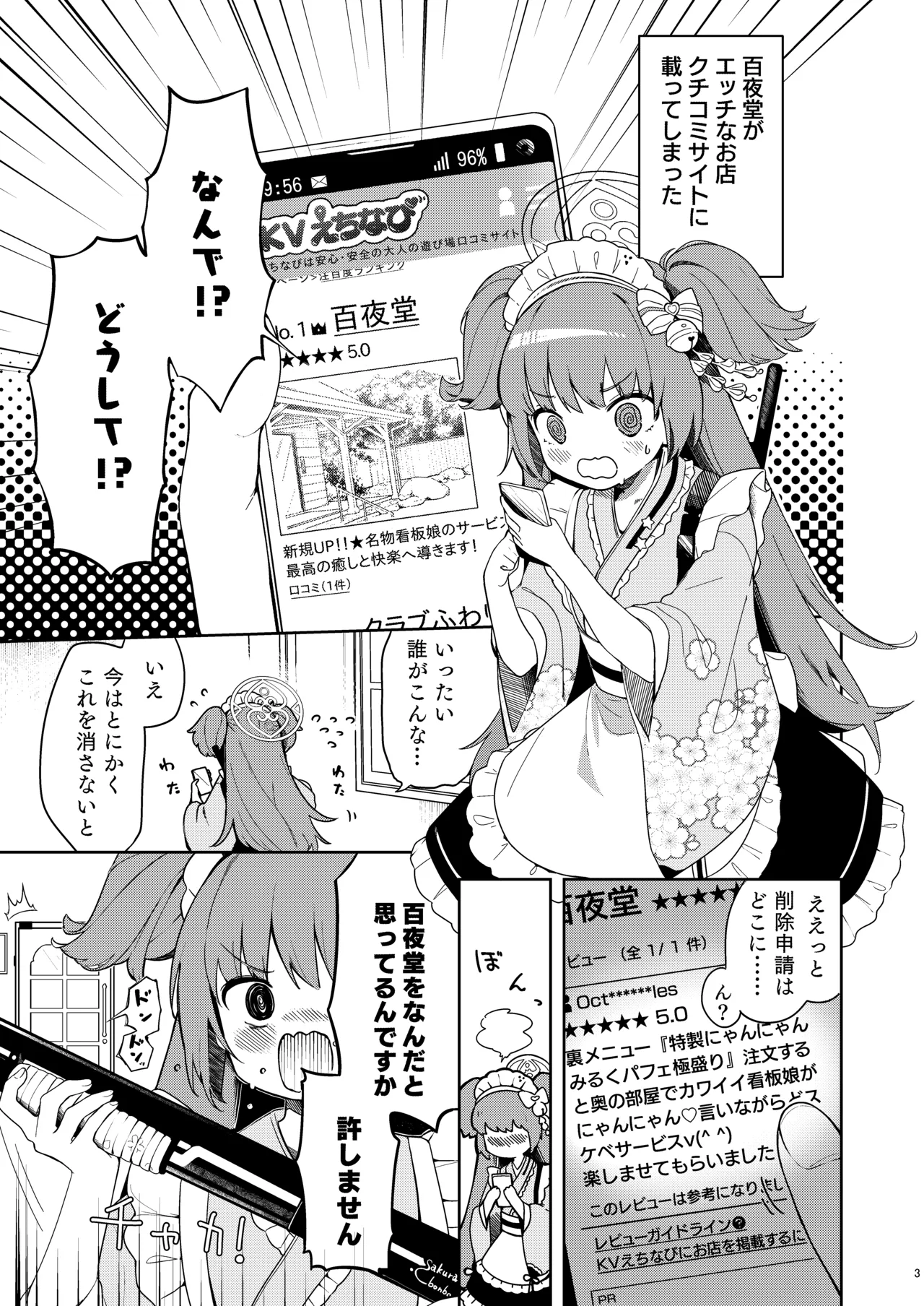Momoyodou wa Ecchi na Omise ja Arimasen! page 2 full