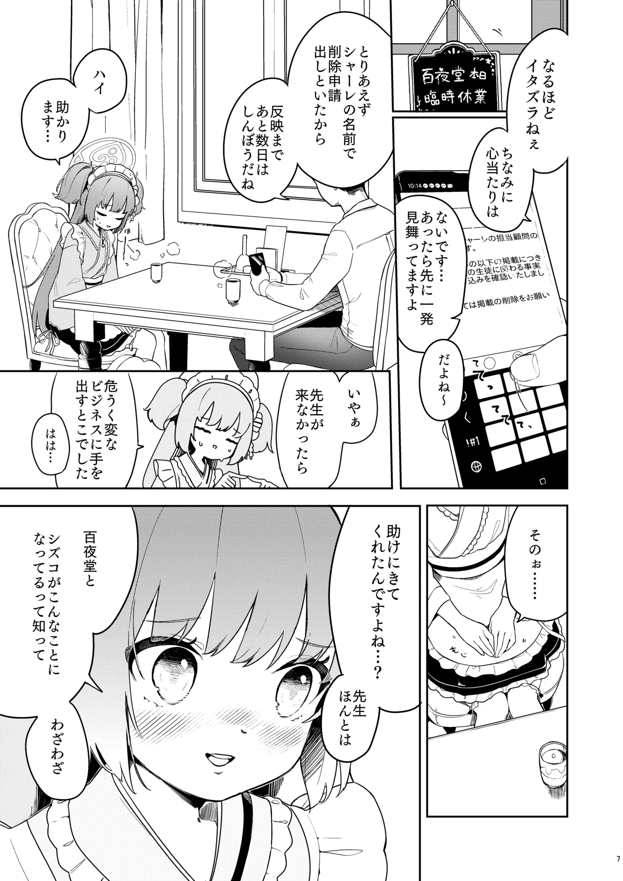 Momoyodou wa Ecchi na Omise ja Arimasen! page 6 full