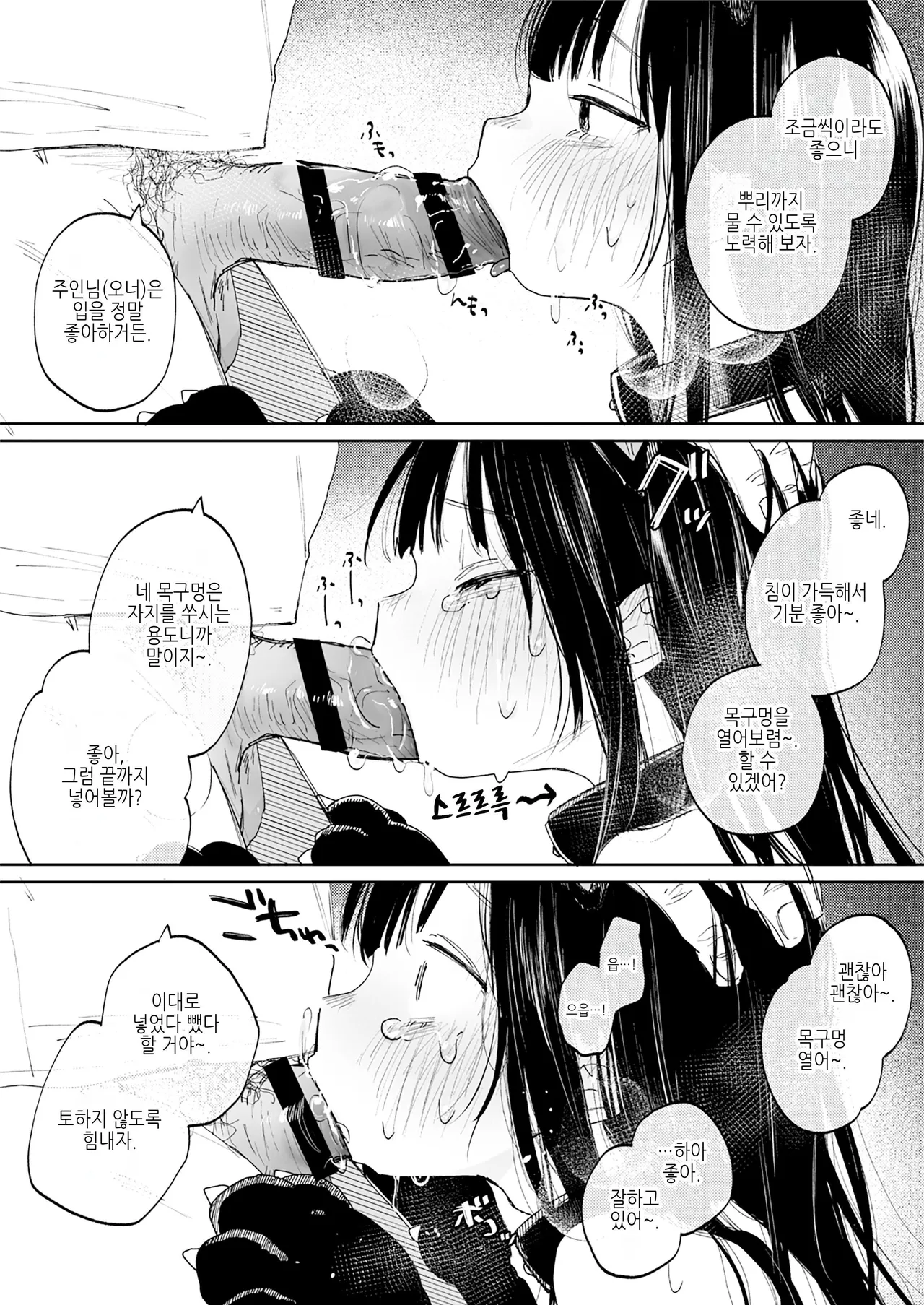 Chousei Kiroku Anata no Moto e Todoku made | 조정 기록, 당신에게 도착할 때까지 page 10 full