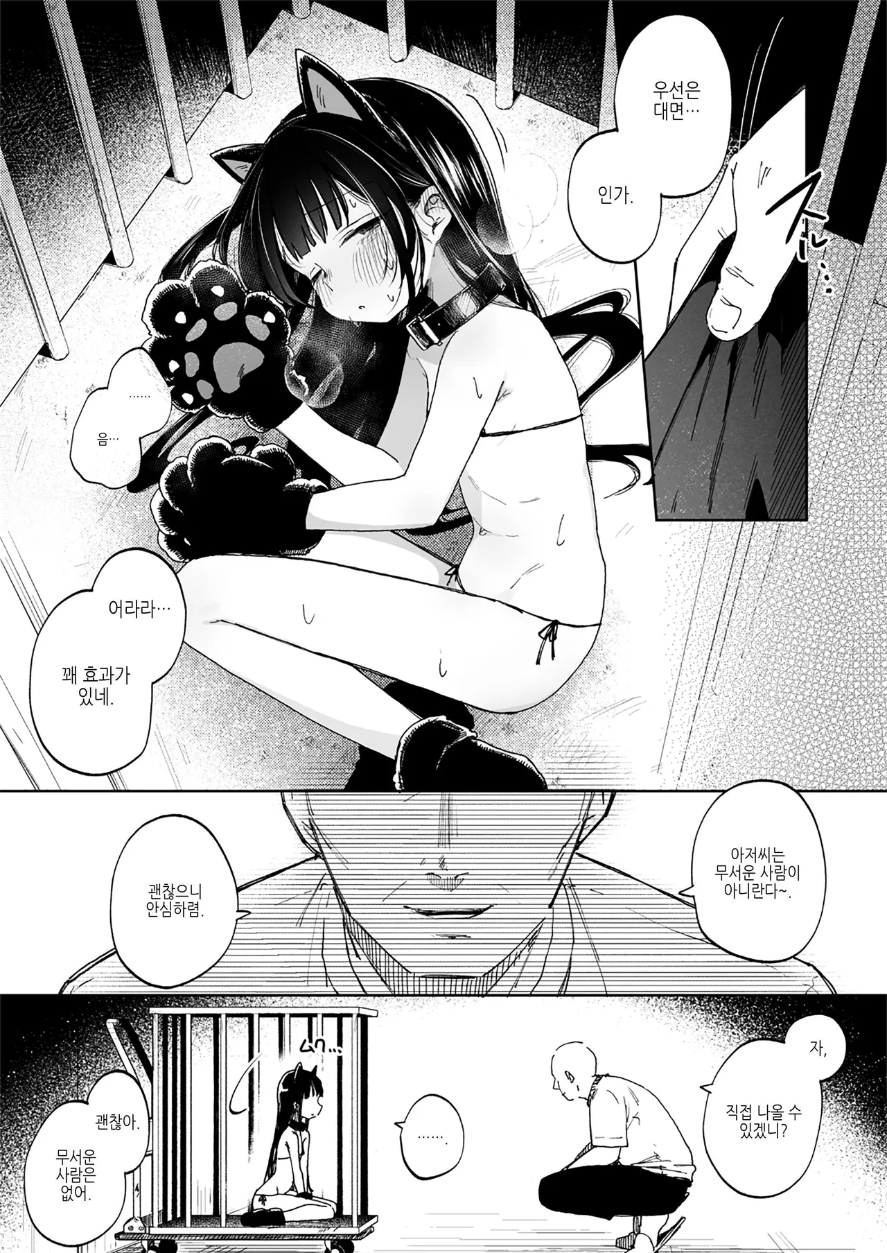 Chousei Kiroku Anata no Moto e Todoku made | 조정 기록, 당신에게 도착할 때까지 page 5 full