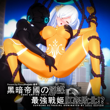 奥特战姬奥莉薇娅2 cover