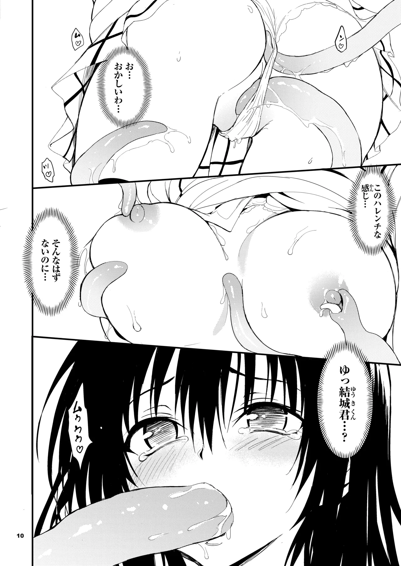 ハレンチ教育 page 10 full