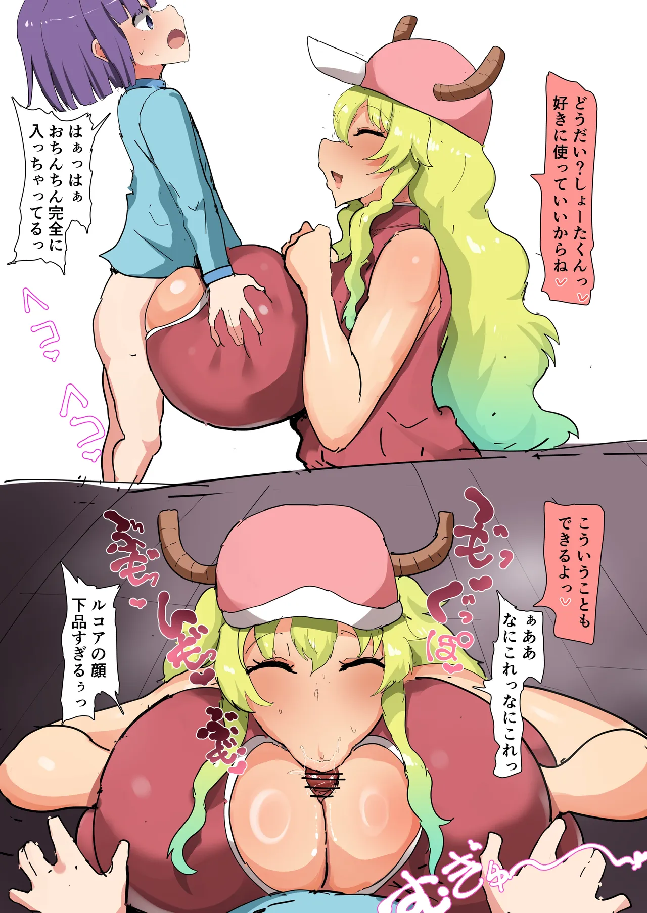 ルコア しょーたくんのおちんぽでイく ＆黒ギャル下品台詞差分 page 2 full