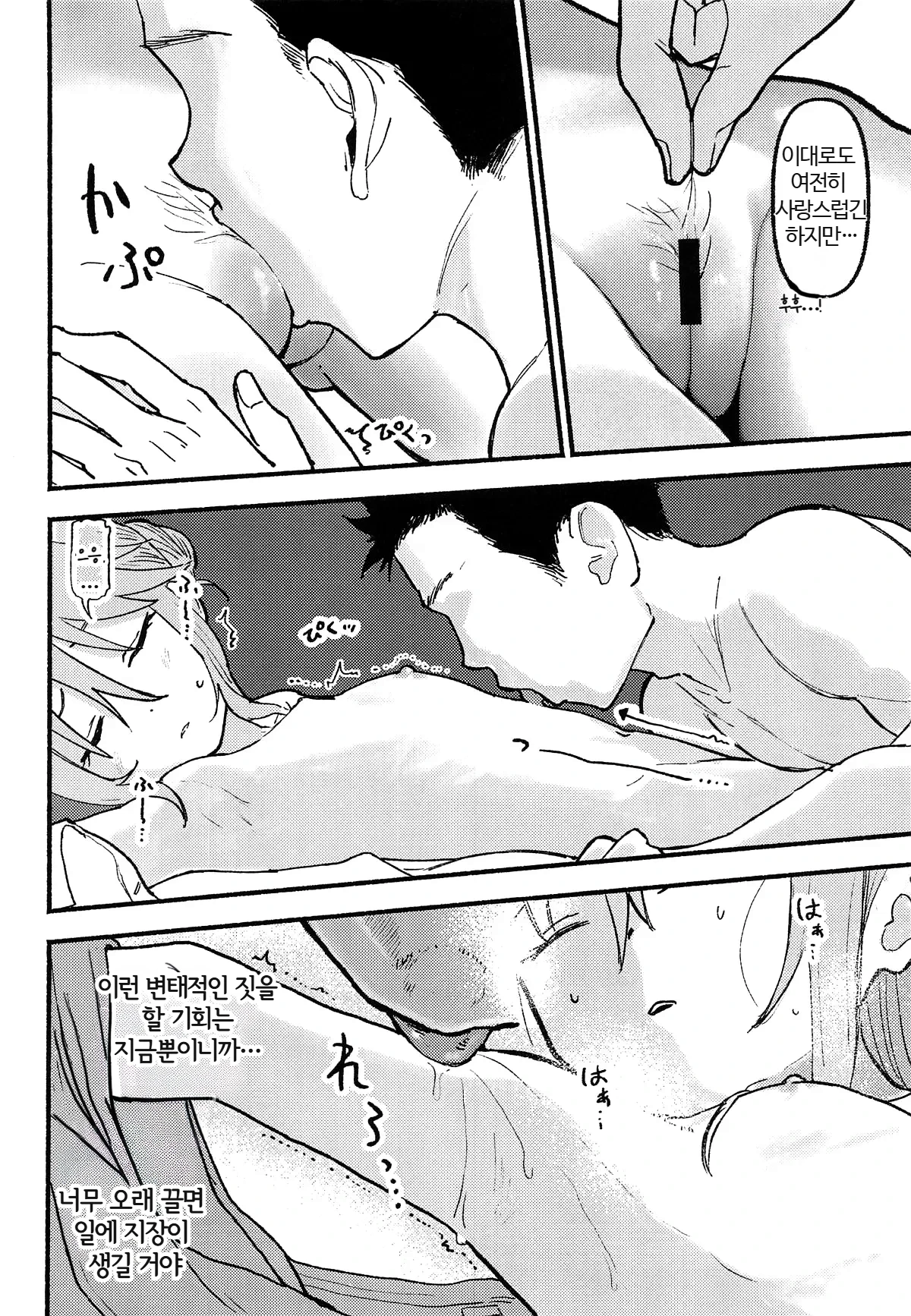 Haru Ochi Sui | 하루타락·잠 page 10 full