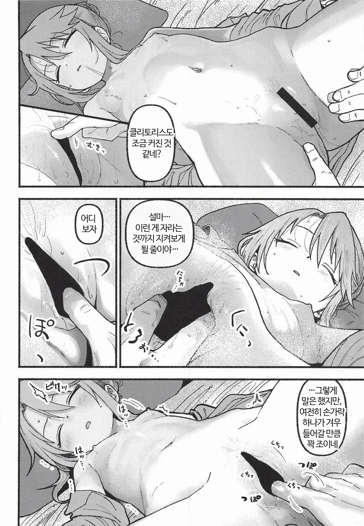 Haru Ochi Sui | 하루타락·잠 page 12 full