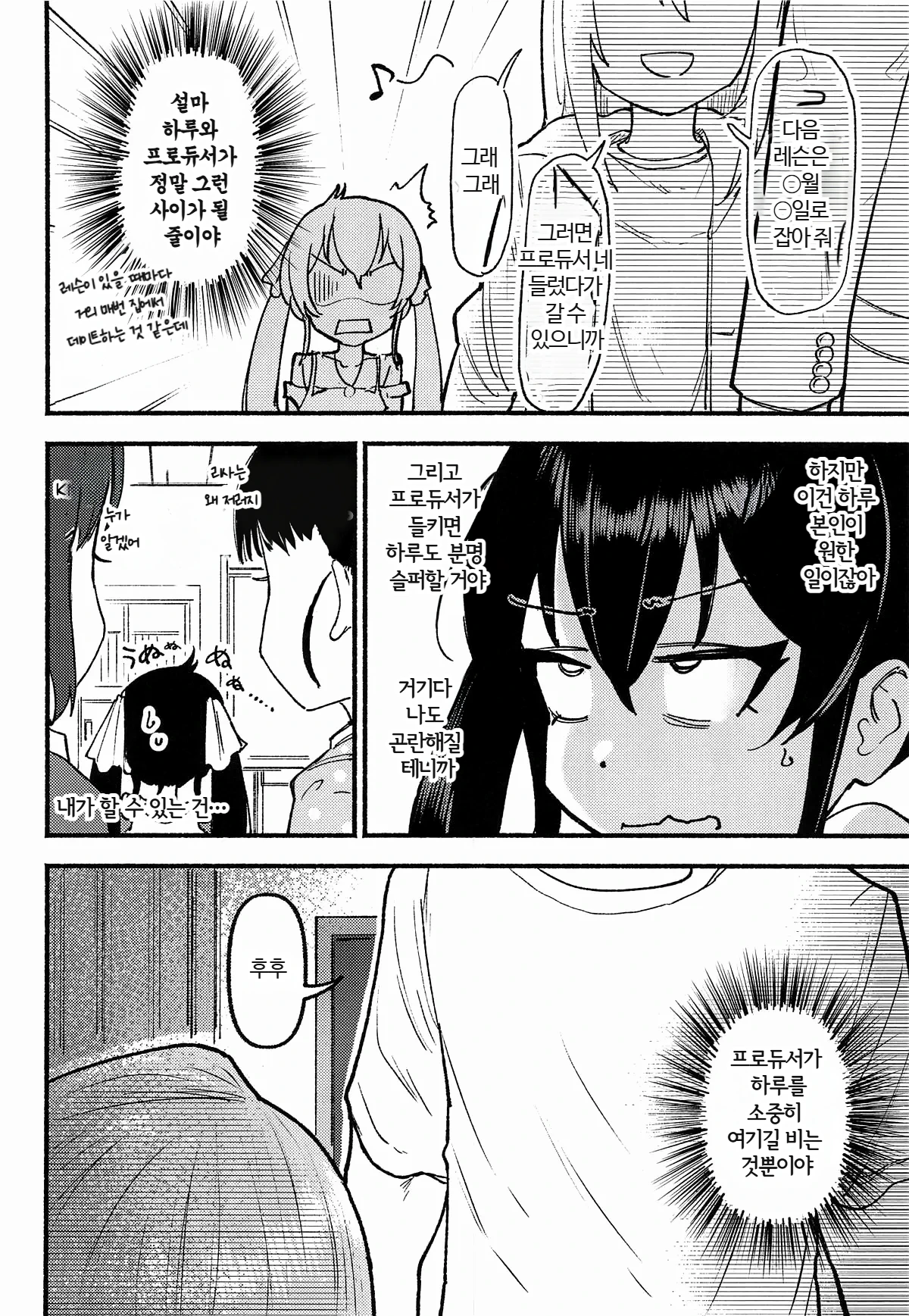 Haru Ochi Sui | 하루타락·잠 page 4 full
