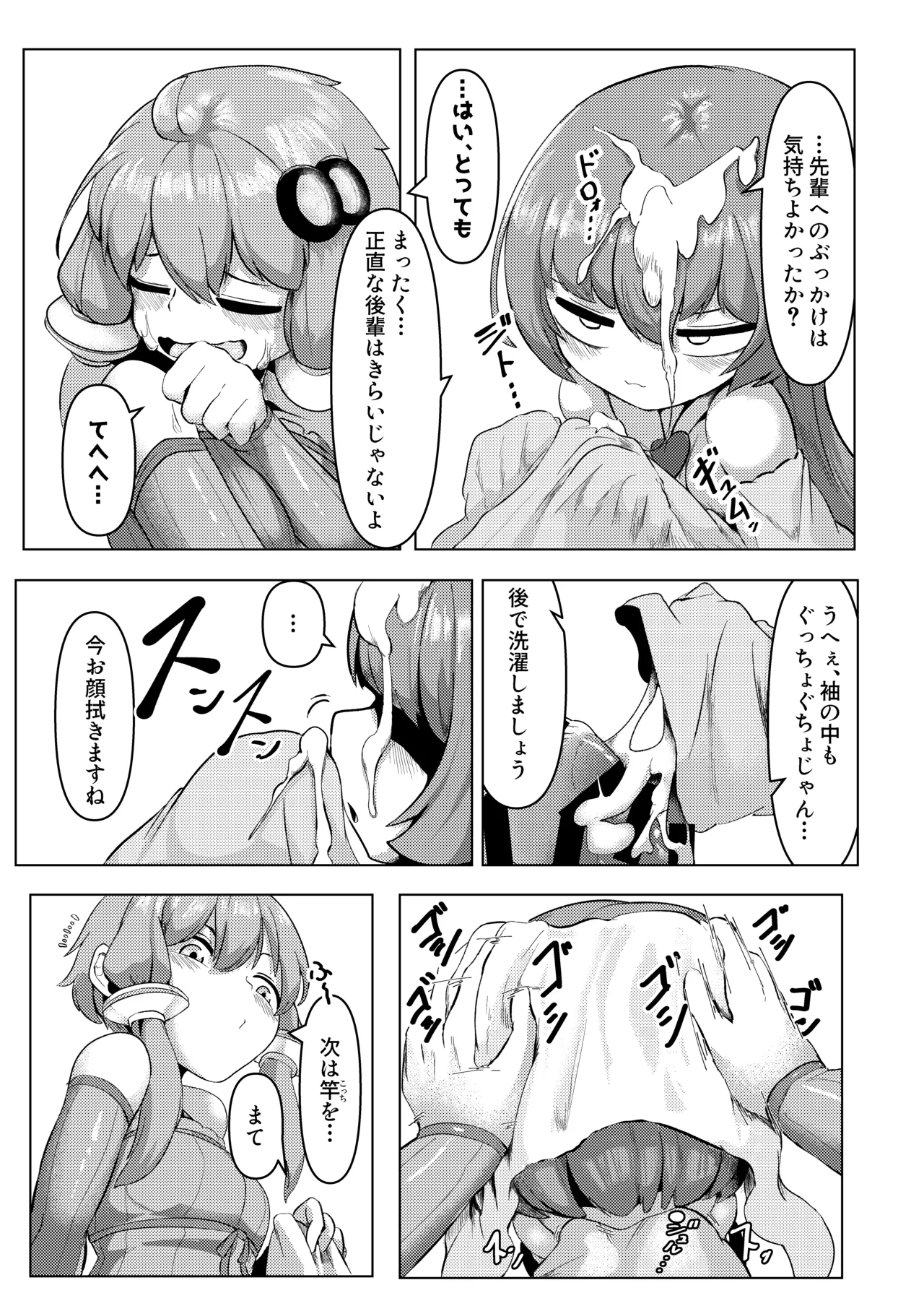 搾 ゆかアイ編 page 11 full