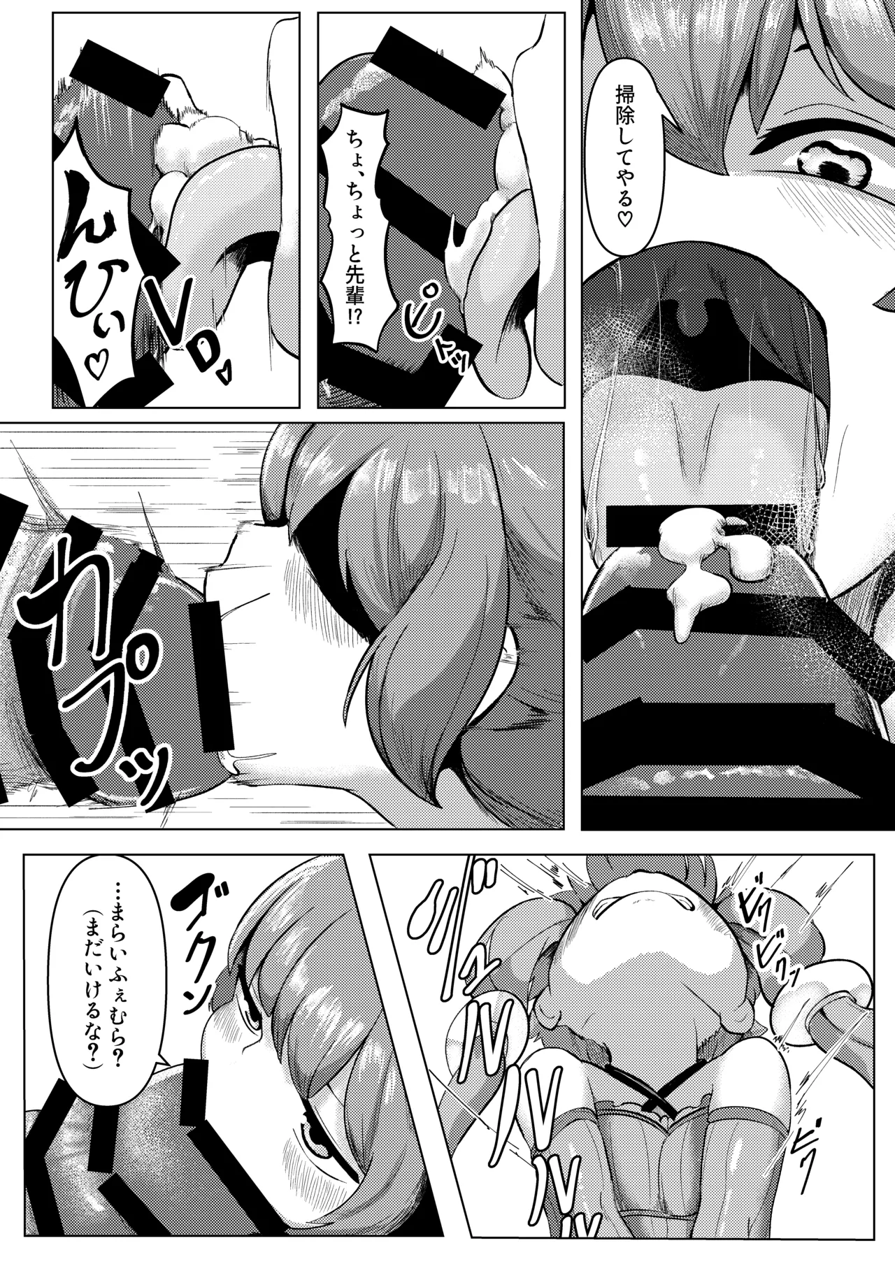 搾 ゆかアイ編 page 12 full