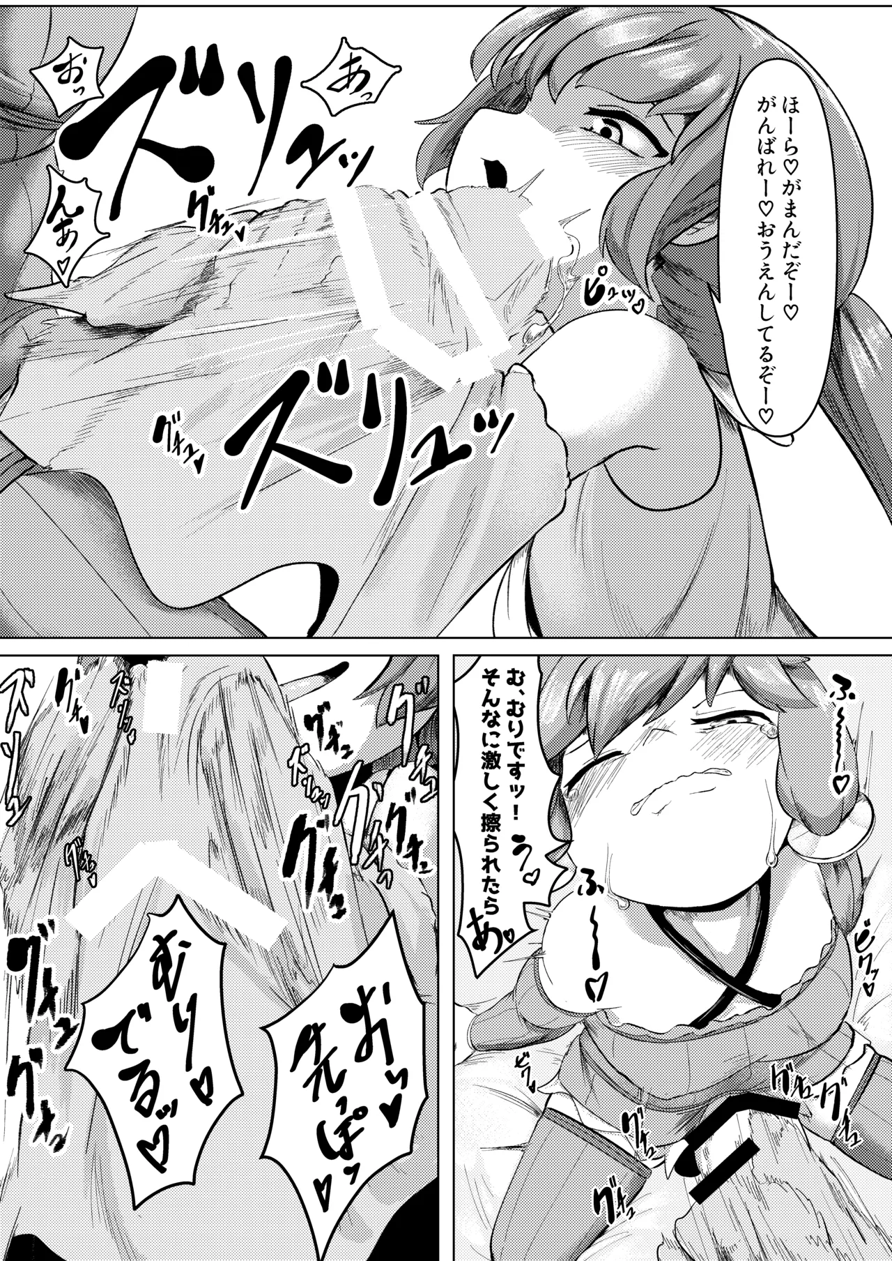 搾 ゆかアイ編 page 9 full